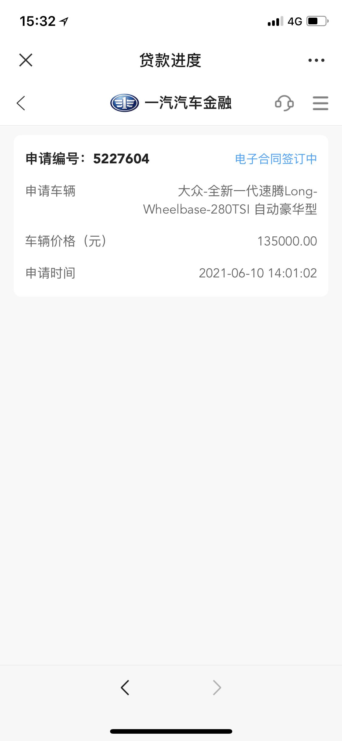 大众速腾 办理按揭贷款，一汽汽车金融这样子是不是代表，申请的贷款通过了?电话也回访了，昨天是4009008008，这个电