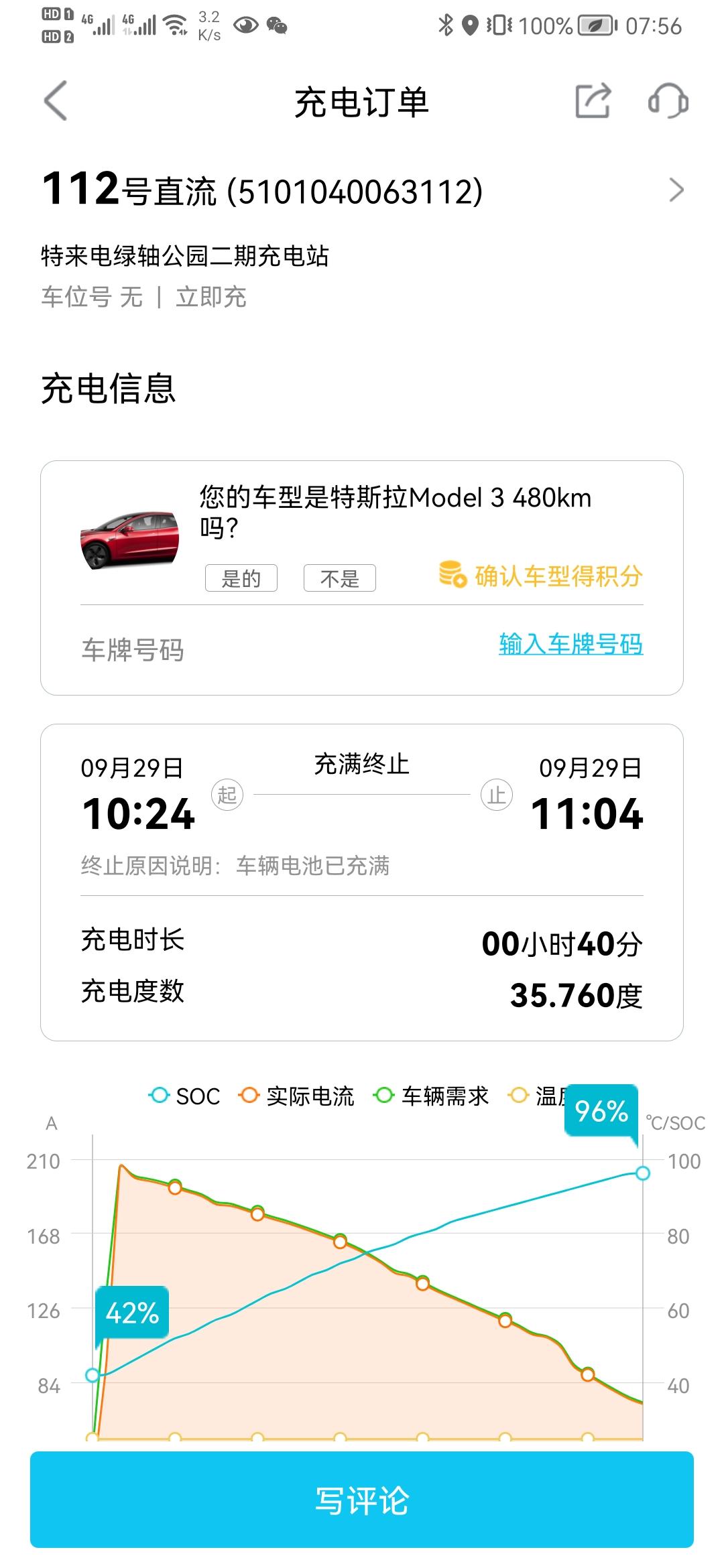 特斯拉Model Y 特斯拉的平均能耗问题？1.平均能耗是每一次充电完成多次行程综合计算的吗？2.能耗计算方式是行驶中的