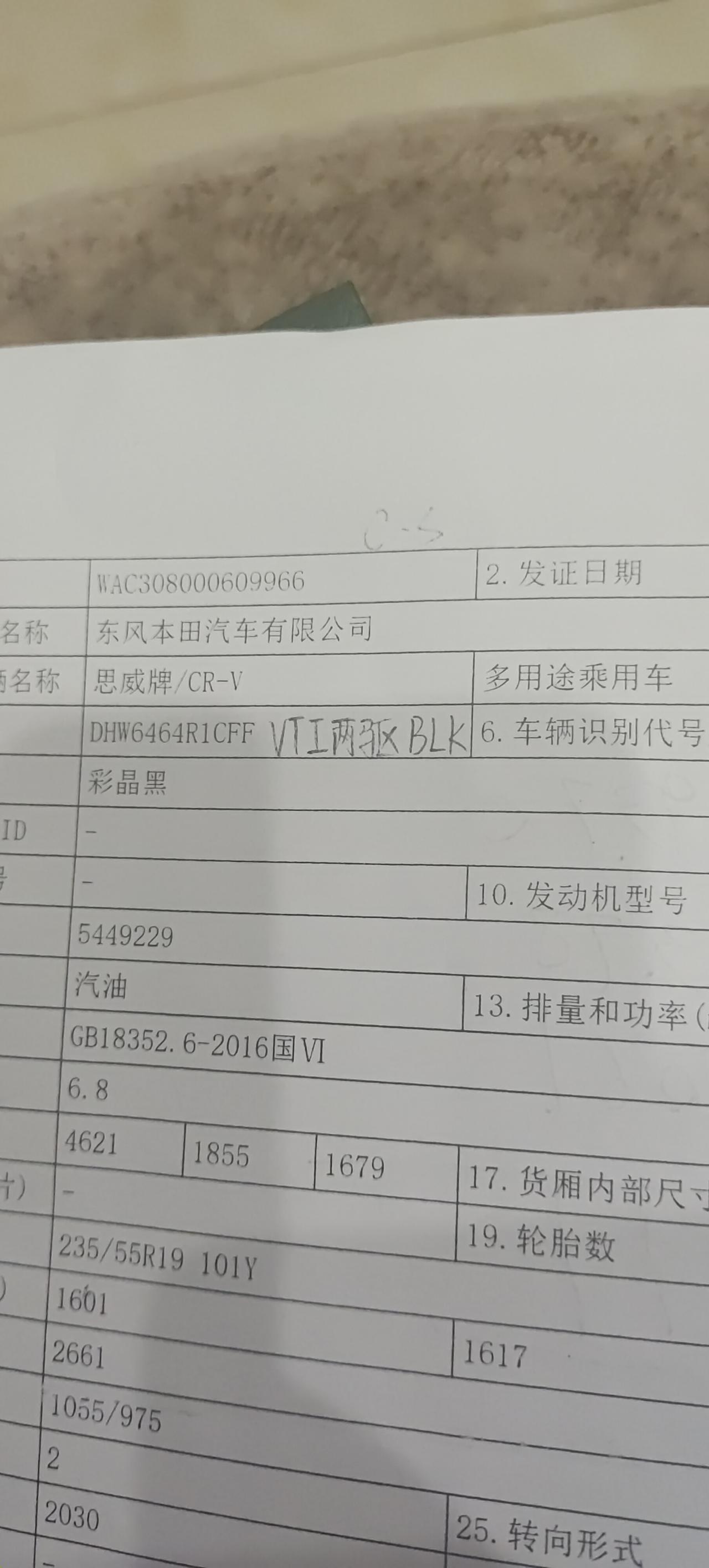 本田CR-V 我对车一点也不懂，看上了黑爵士。到手这里写了思威牌，请问这是名称不一样还是发错给我车子？