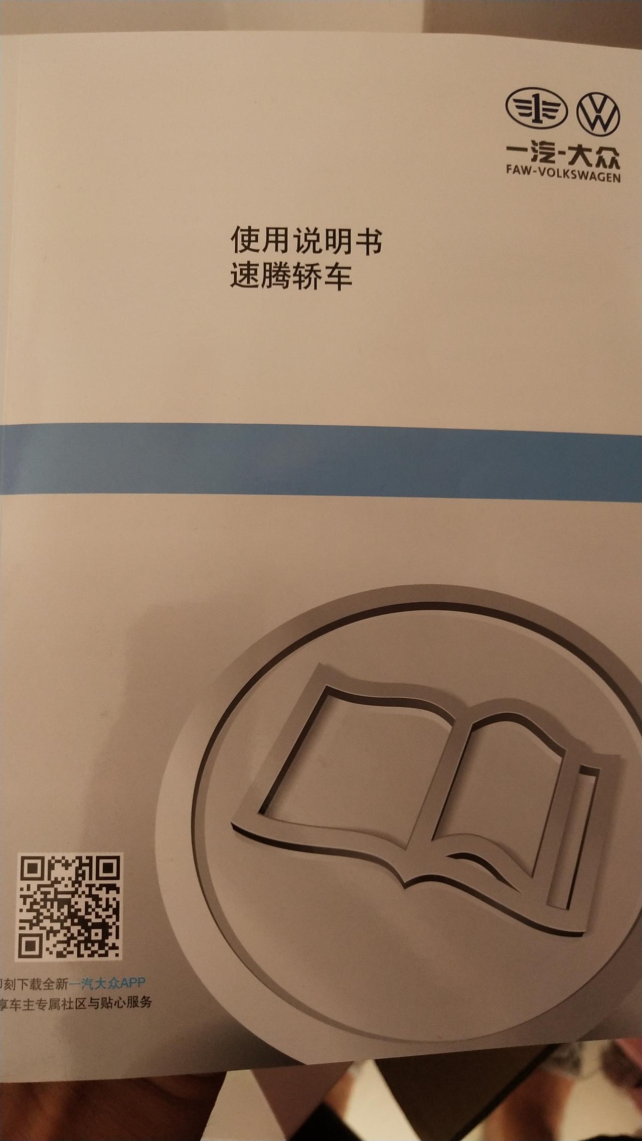 速腾没有保养手册吗，只有一本这个