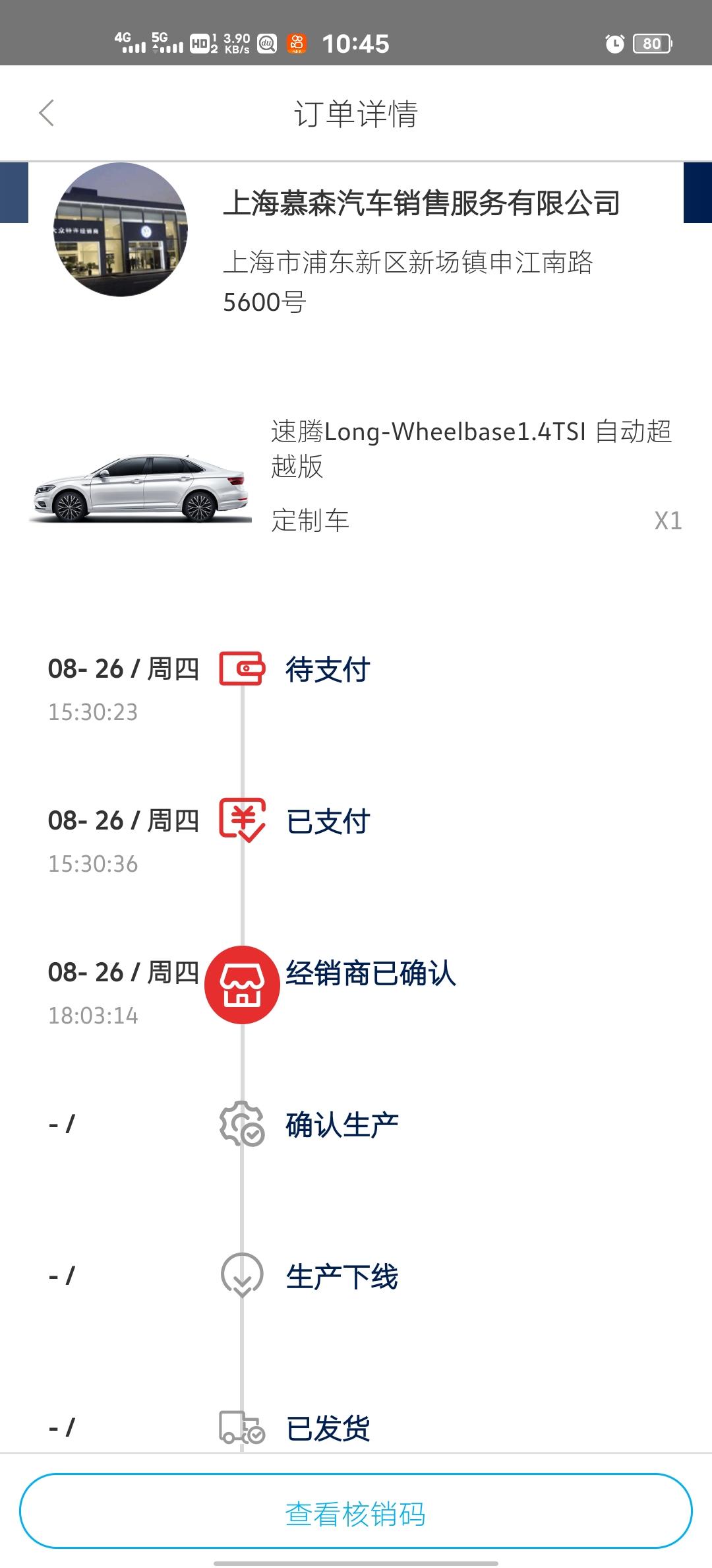 坐标上海，速腾超越版等车25天，啥时候能提到车……