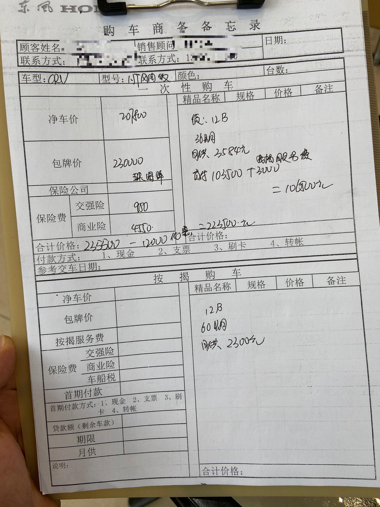 本田CR-V 广州crv风尚版落地要多少钱呀，增城4s店报价真坑，有没有车友给点建议