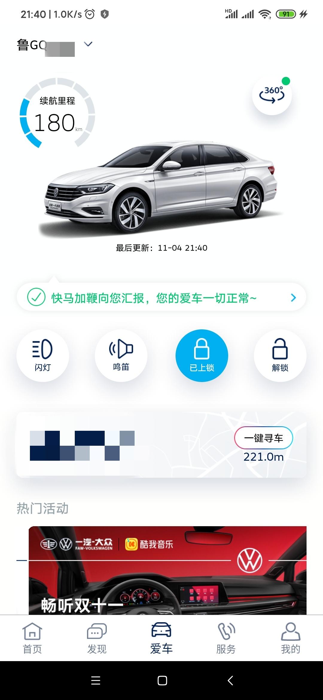 我想问一下大家，就是一汽大众的APP，其他功能正常，就是车辆行驶数据总是加载不出来是怎么回事？还有就是，新速腾的小计里程