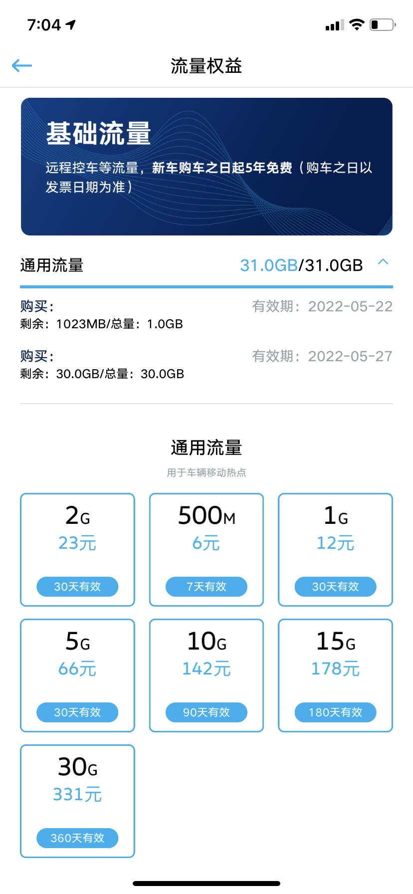 大众速腾 今天更新完通用流量多了30g