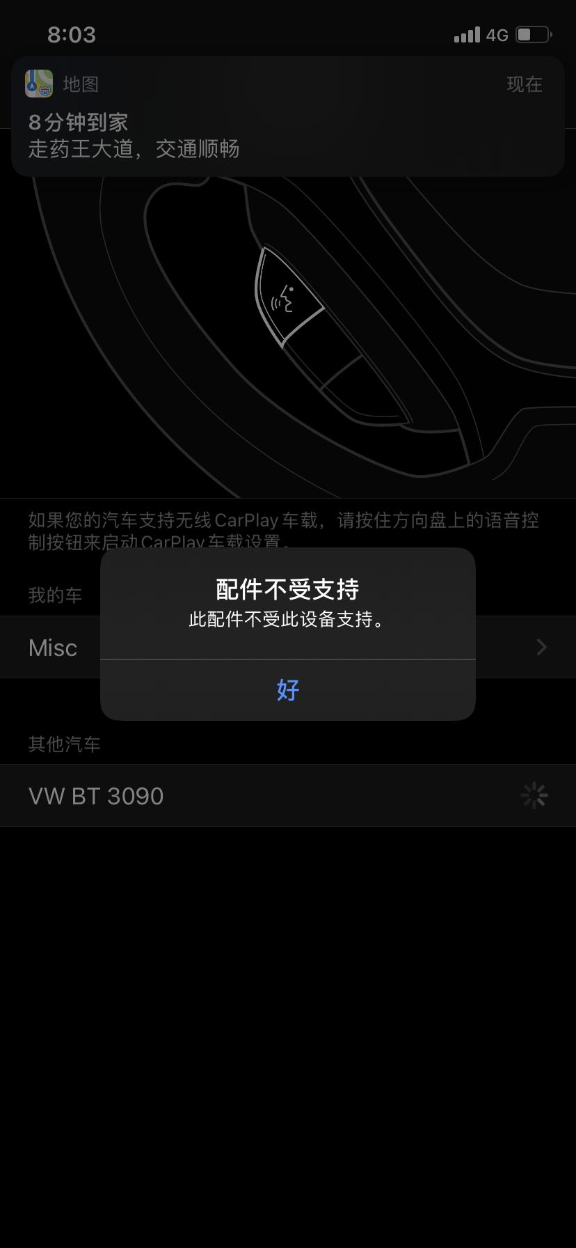 大众速腾 连接CarPlay手机上显示这个是怎么回事