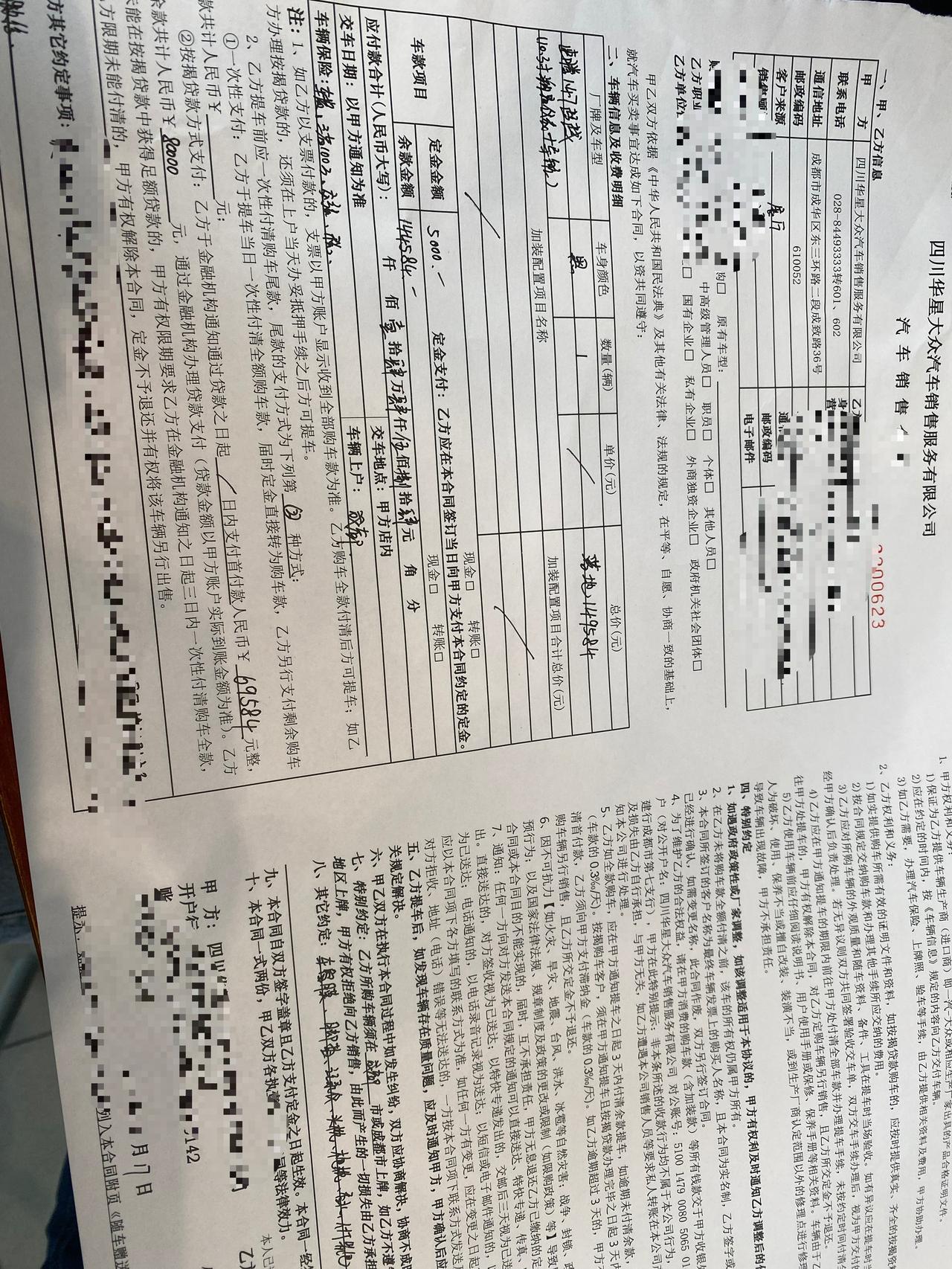 大众速腾 今天订了坐标成都，超越落地150000，我被坑了没？