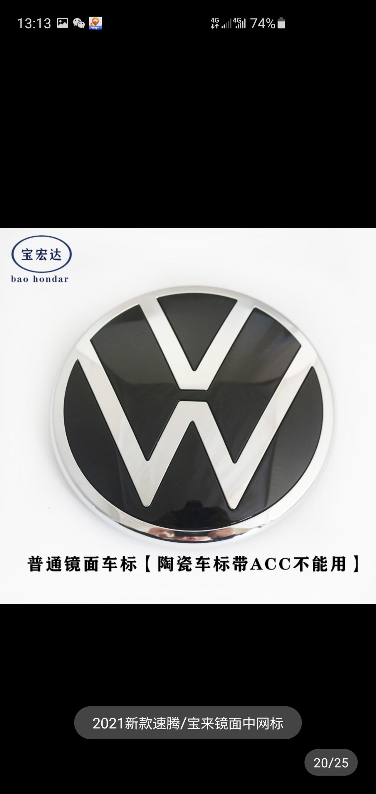 车友们。我买的速腾2021卓越版，卓越版是有前后倒车雷达的。想换新款得车标，是买陶瓷版还是塑料版能用