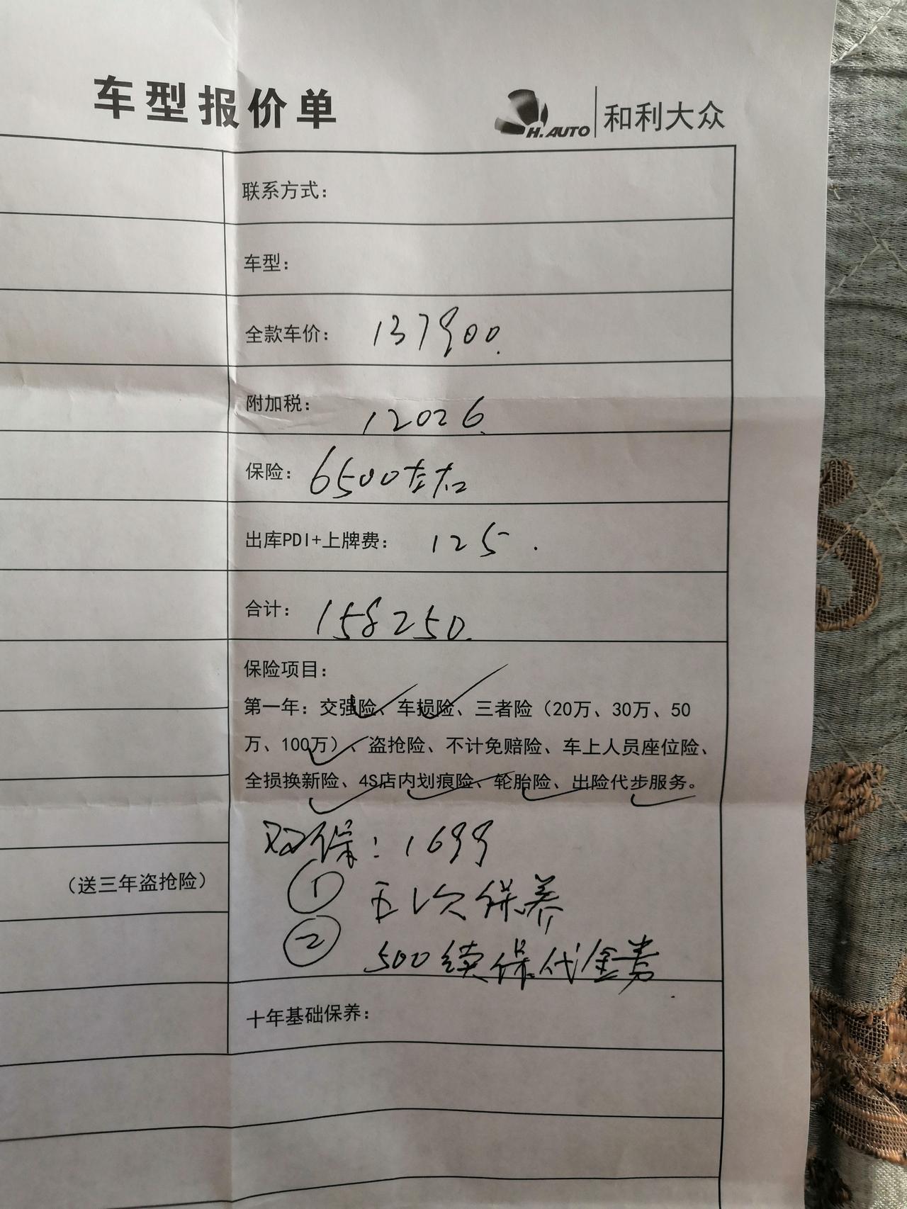 速腾280超越落地15.8 包含双保 就赠送个脚垫，这个价格合适吗？还能从什么地方和4S店讲讲价那？赠品是不是给的少啊！