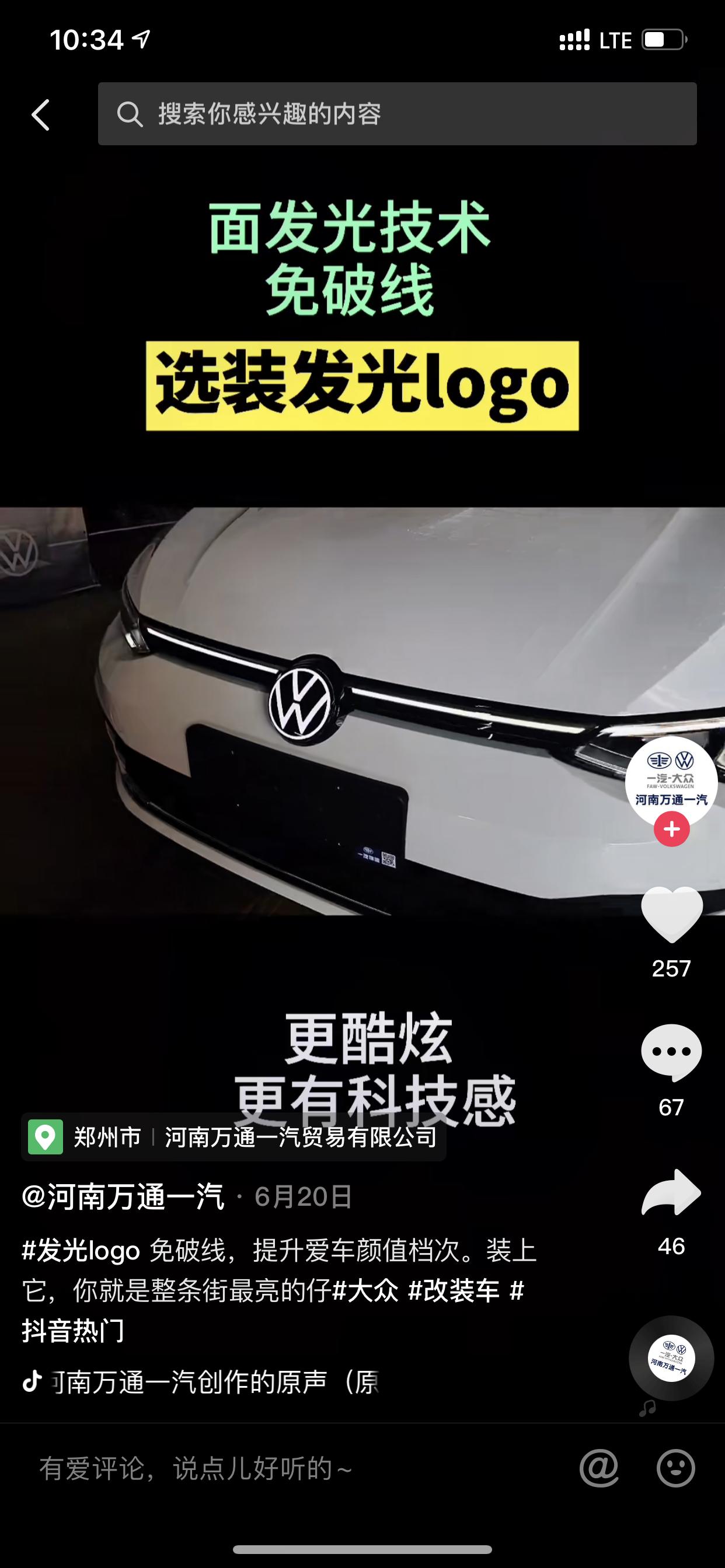 大众速腾 大众改发白光的车标违法吗太帅了