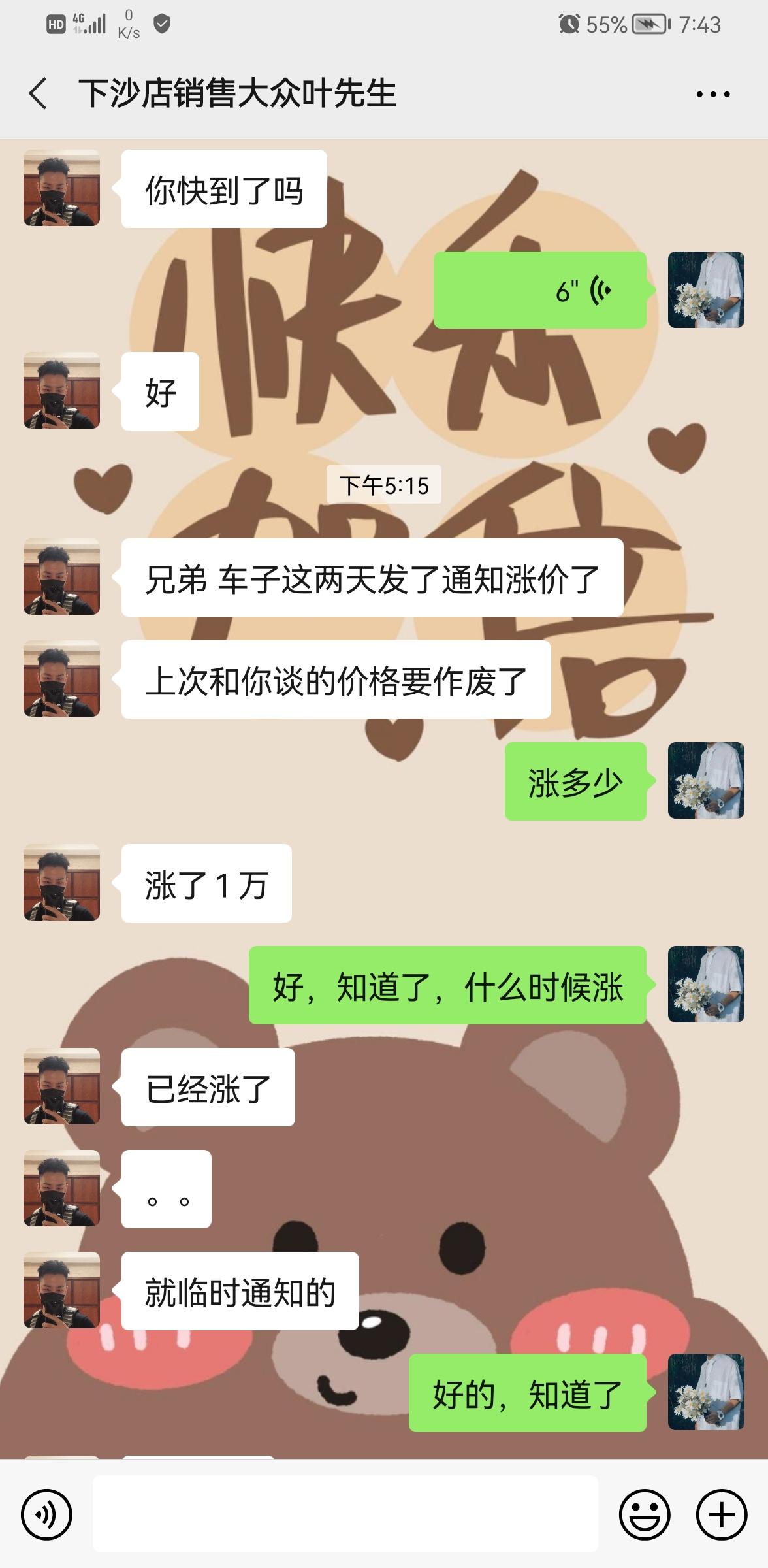 各位网友，我8月29号和大众4S店说好价格，准备这个礼拜9月5号去订车的，结果今天9月1号被告知大众速腾涨价了，而且涨了
