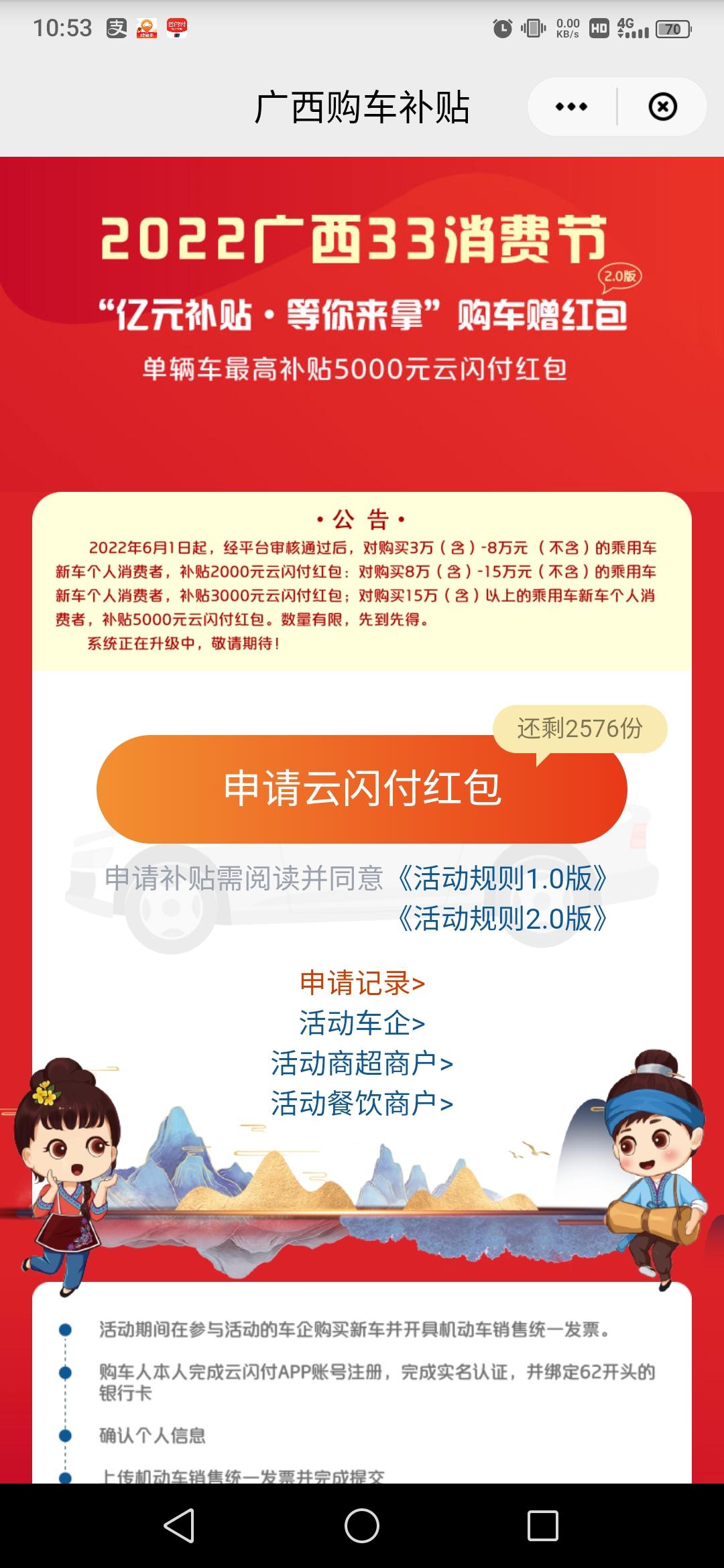 本田CR-V 请问有没有广西的老哥，广西三月三云闪付那个补贴请问有到账的吗？说是审核通过5天内到账，我已经通过十多天了，
