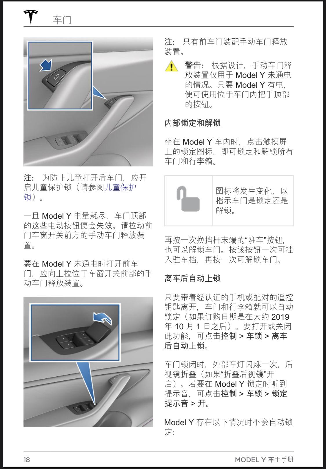 貌似新Model Y 减配了后门的机械开关？