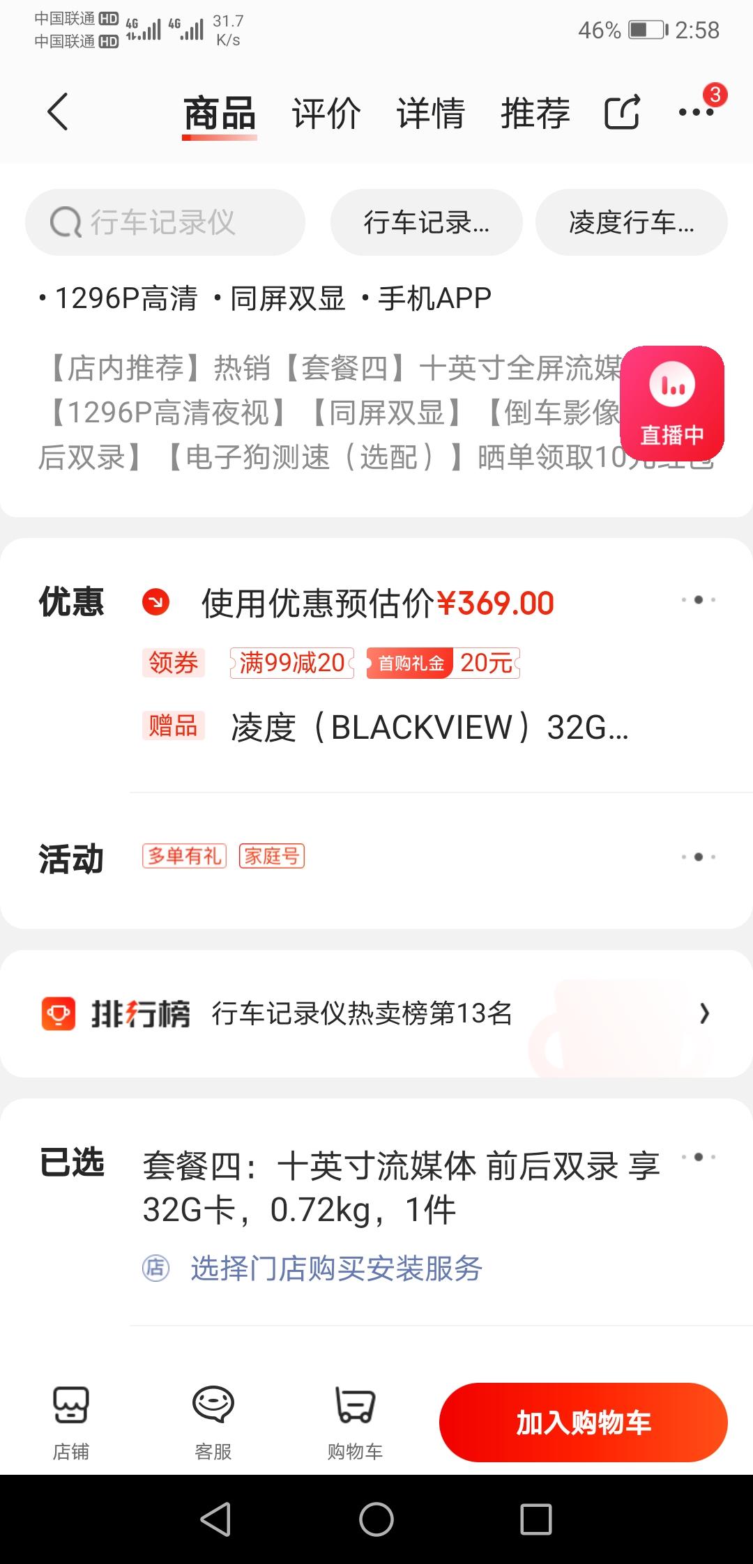 速腾超越的行车记录仪用这个合适不