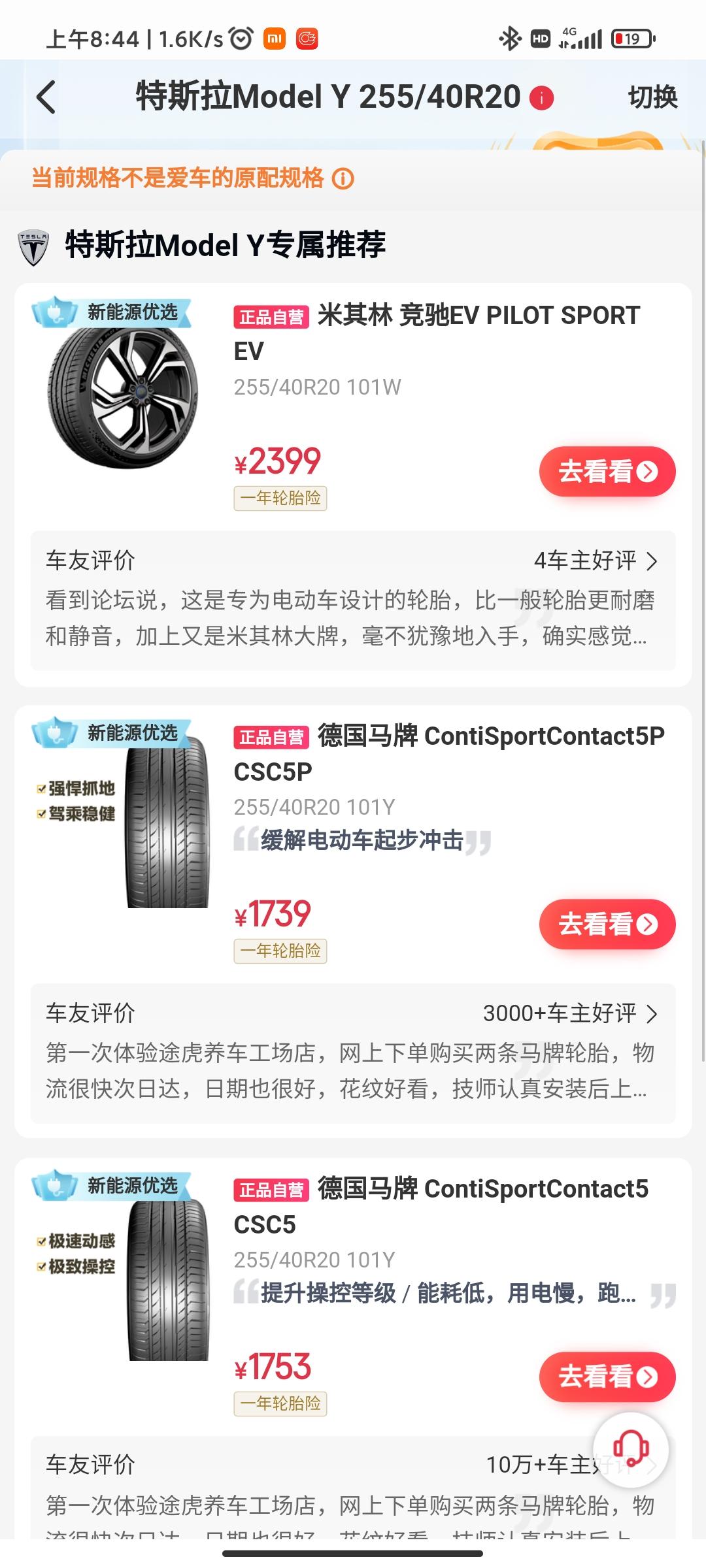 特斯拉Model Y model Y 标准续航被动选了20寸轮胎（ 255/40/R20) 觉的胎太薄了，缓冲不足能否换