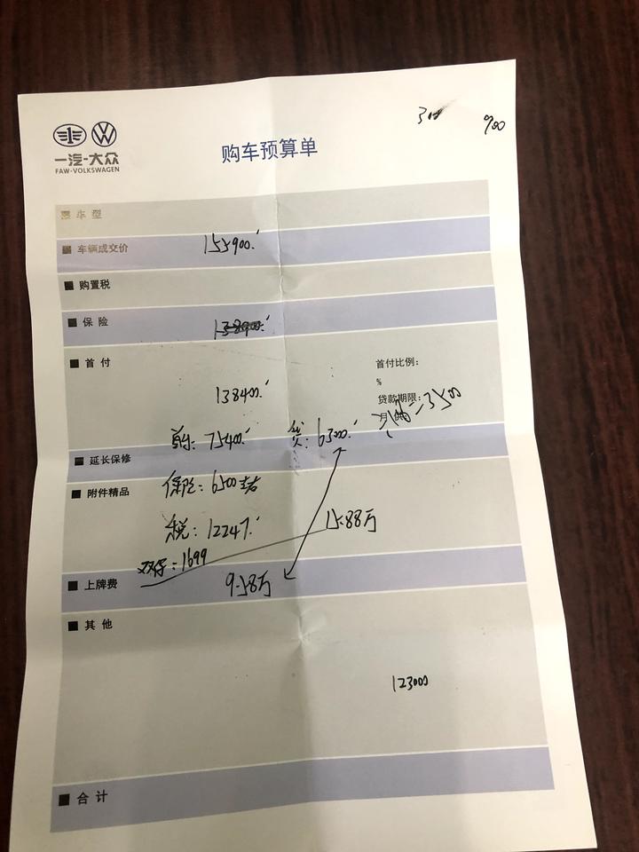 大众速腾 今天去订车了，这个价格怎么样？