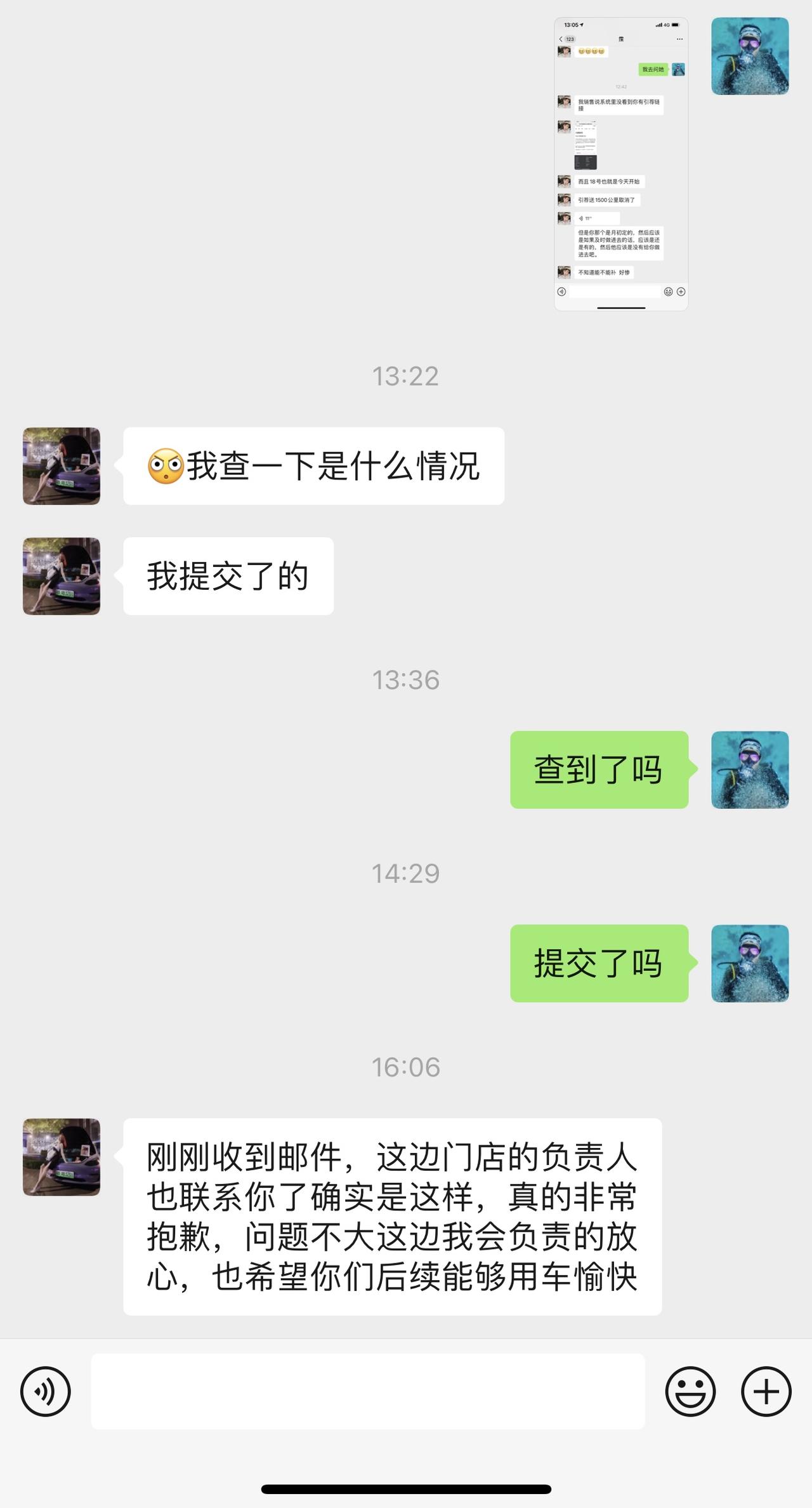 特斯拉Model Y 9月2号订车，用了朋友的推荐码互得1500KM超充。今天特斯拉引荐活动结束了，朋友一直没收到引荐的