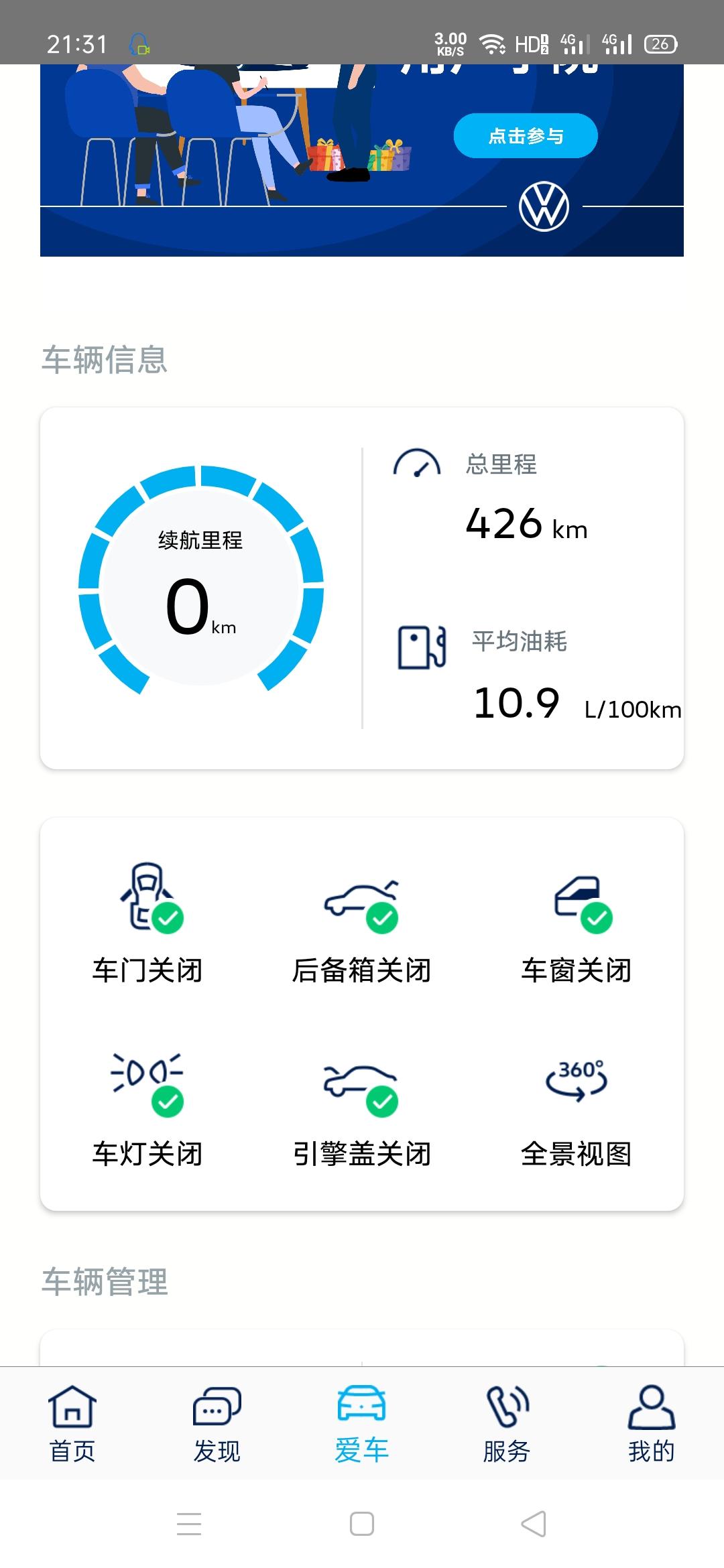 大众速腾 请问这是什么情况，为啥续航里程是0，而且我车油耗为什么这么高，1.4t豪华版，请大神给解答一下