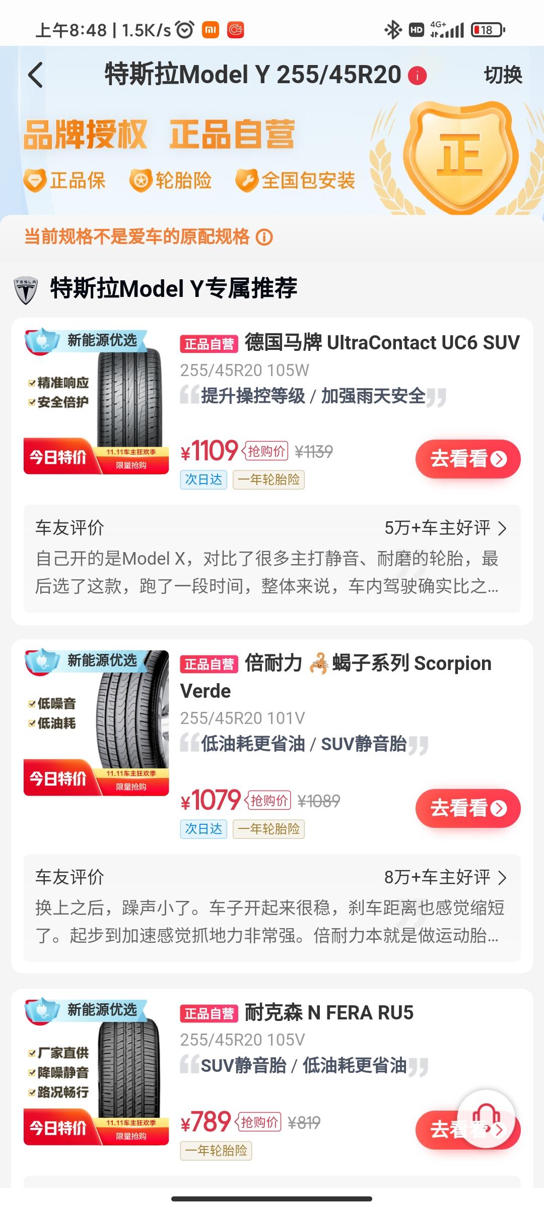 特斯拉Model Y model Y 标准续航被动选了20寸轮胎（ 255/40/R20) 觉的胎太薄了，缓冲不足能否换