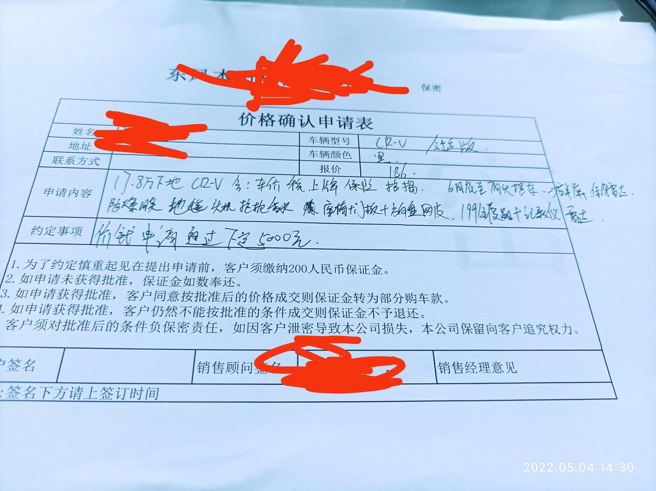 本田CR-V 今天谈的价格，大家觉得怎么样？
