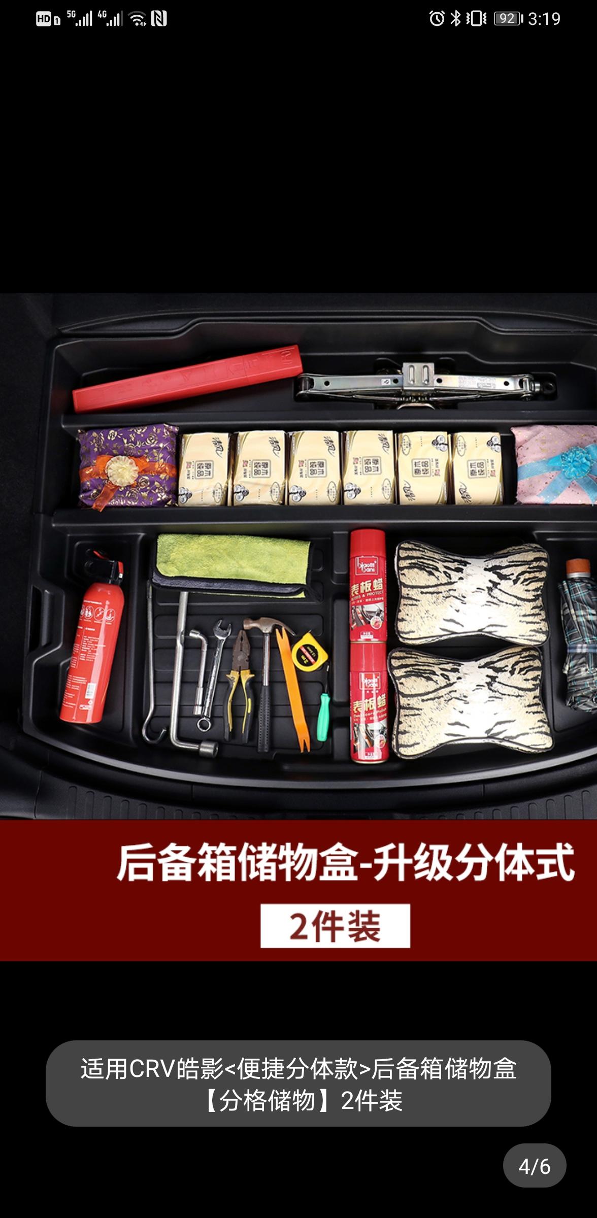 本田CR-V 后备箱储物盒是选一体的好还是分体的好？