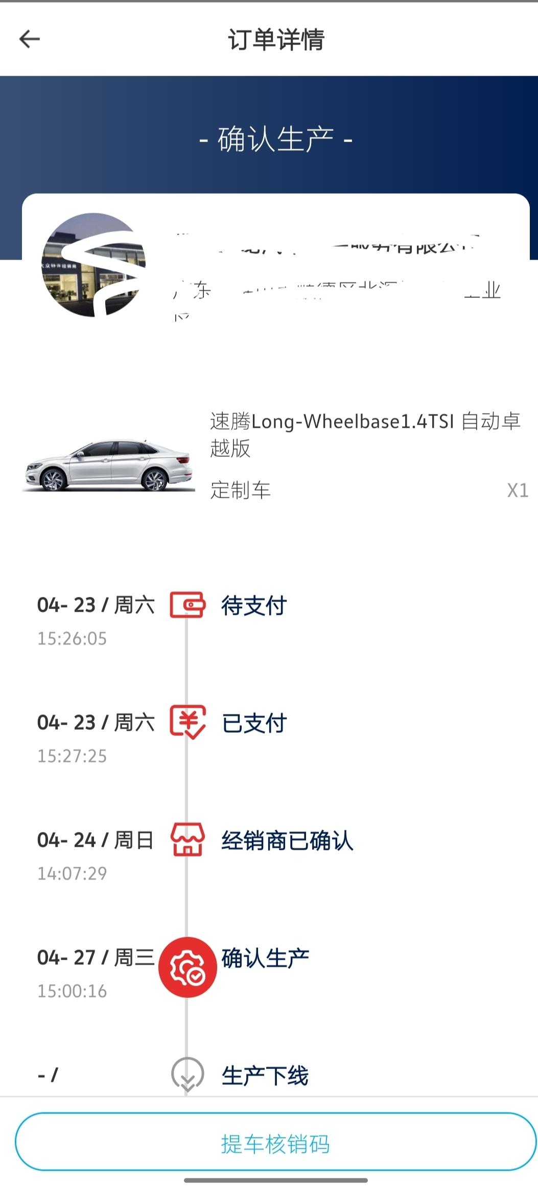大众速腾 有这个日期确认生产的朋友吗？你们有没有消息？