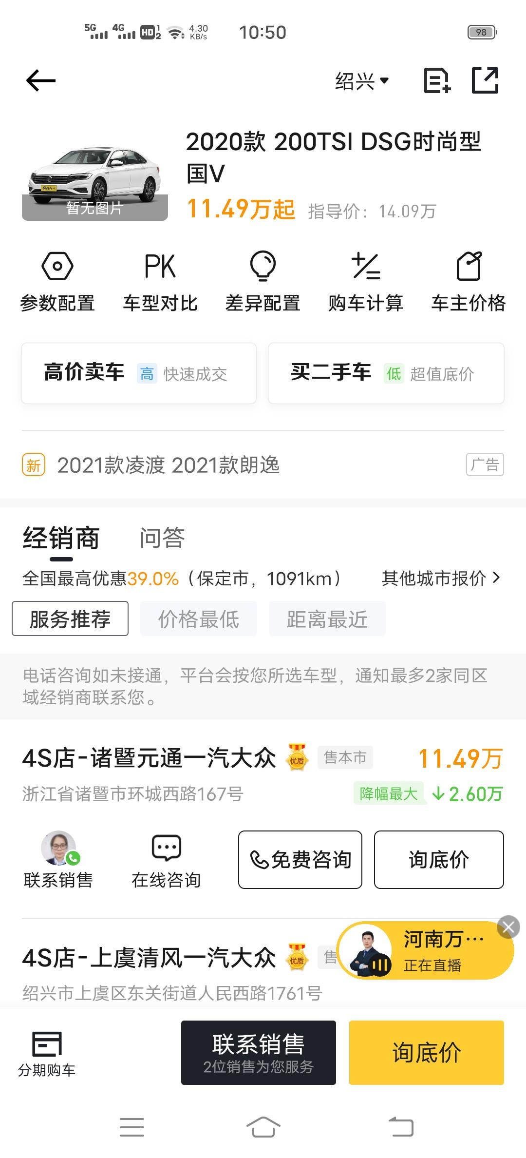 大众速腾 谁知道这个落地多少钱，优惠有多少