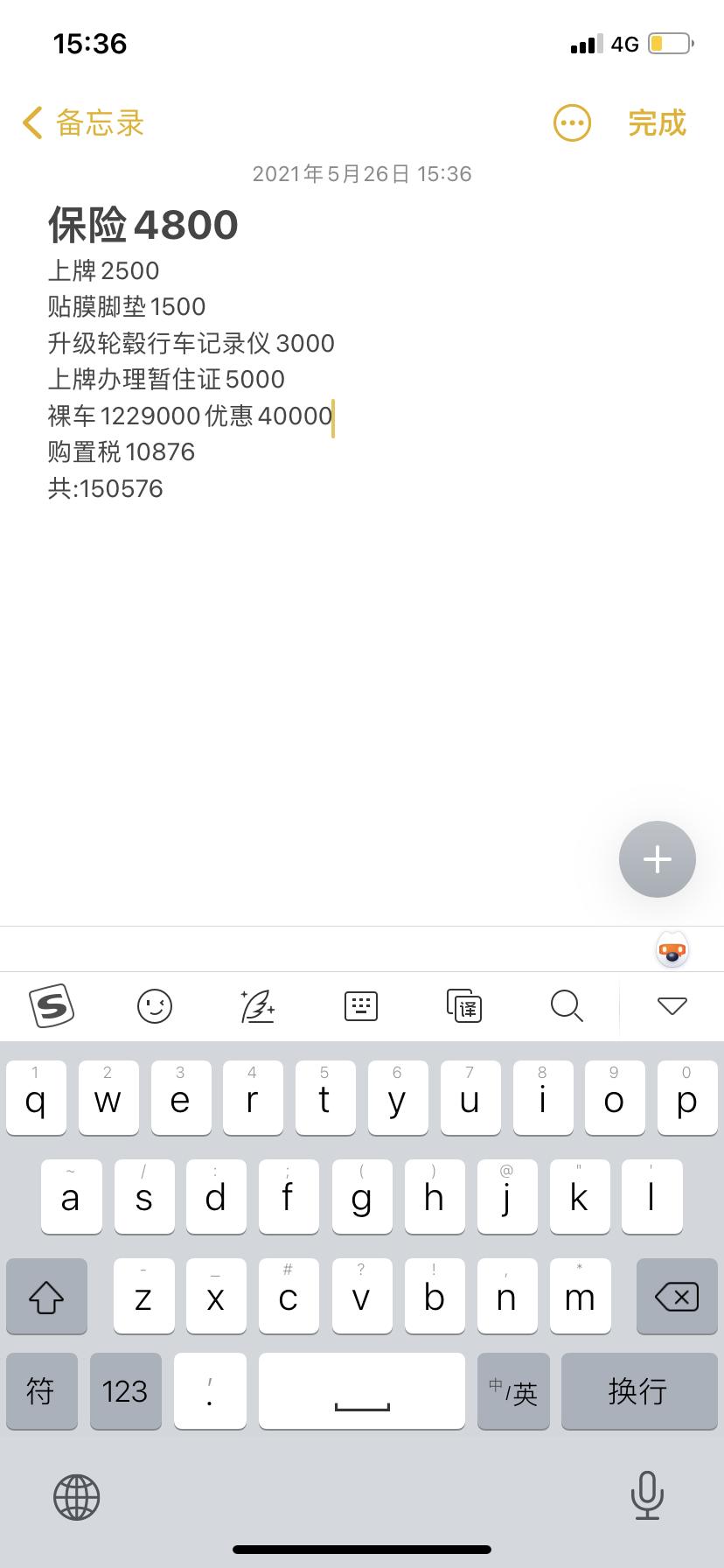大众速腾 在广州谈了一下午，谈到14.4把我轰出来了，大家帮我看看这里面那些价格可以坎，大概多少落地比较合适，