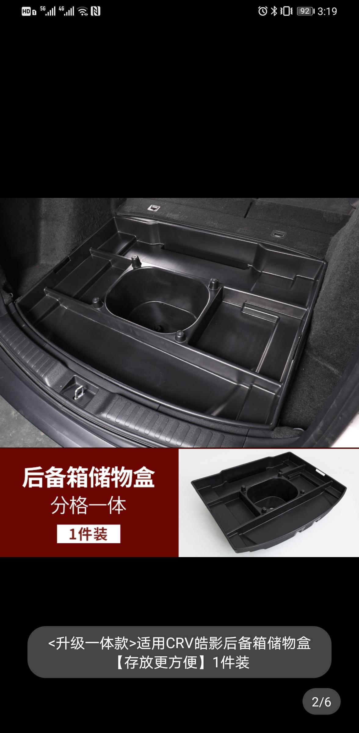本田CR-V 后备箱储物盒是选一体的好还是分体的好？