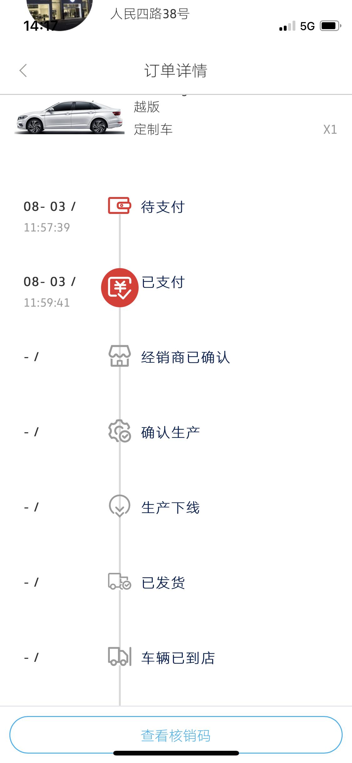 大众速腾 8月3号订的车 到现在还是这个样子 请问各位大神什么时候可以提到车呢