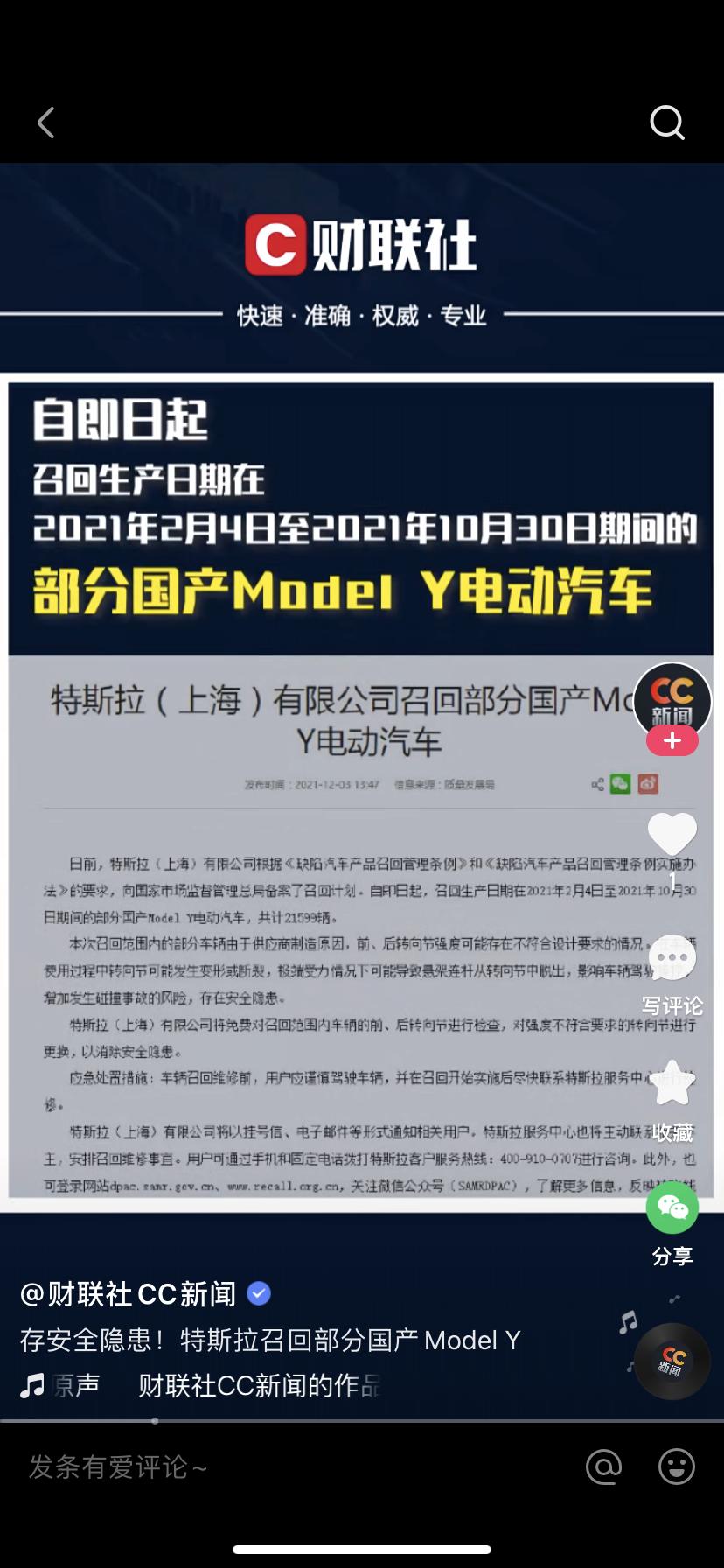 特斯拉Model Y 特斯拉召回怎么回事
