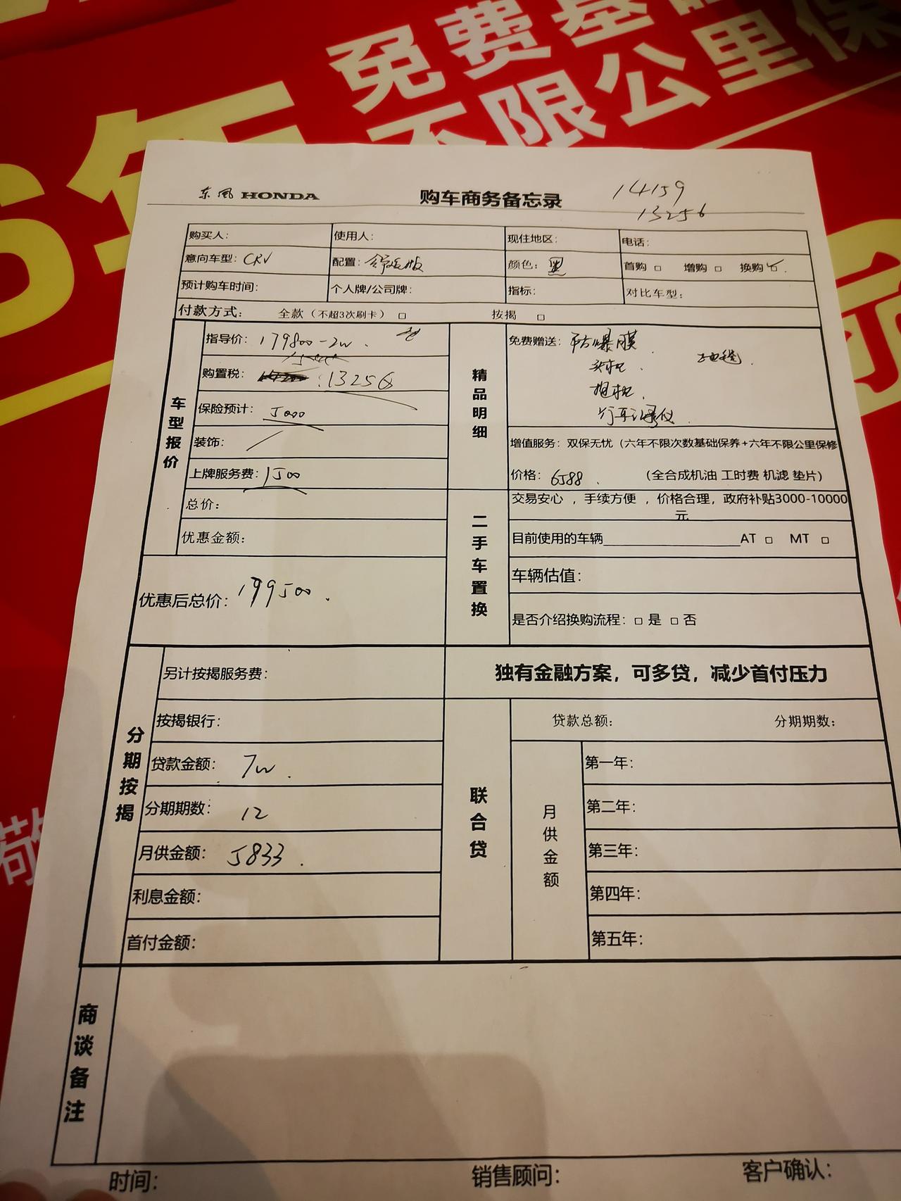 本田CR-V 前天刚定车，舒适版落地18万，大家说贵不贵？