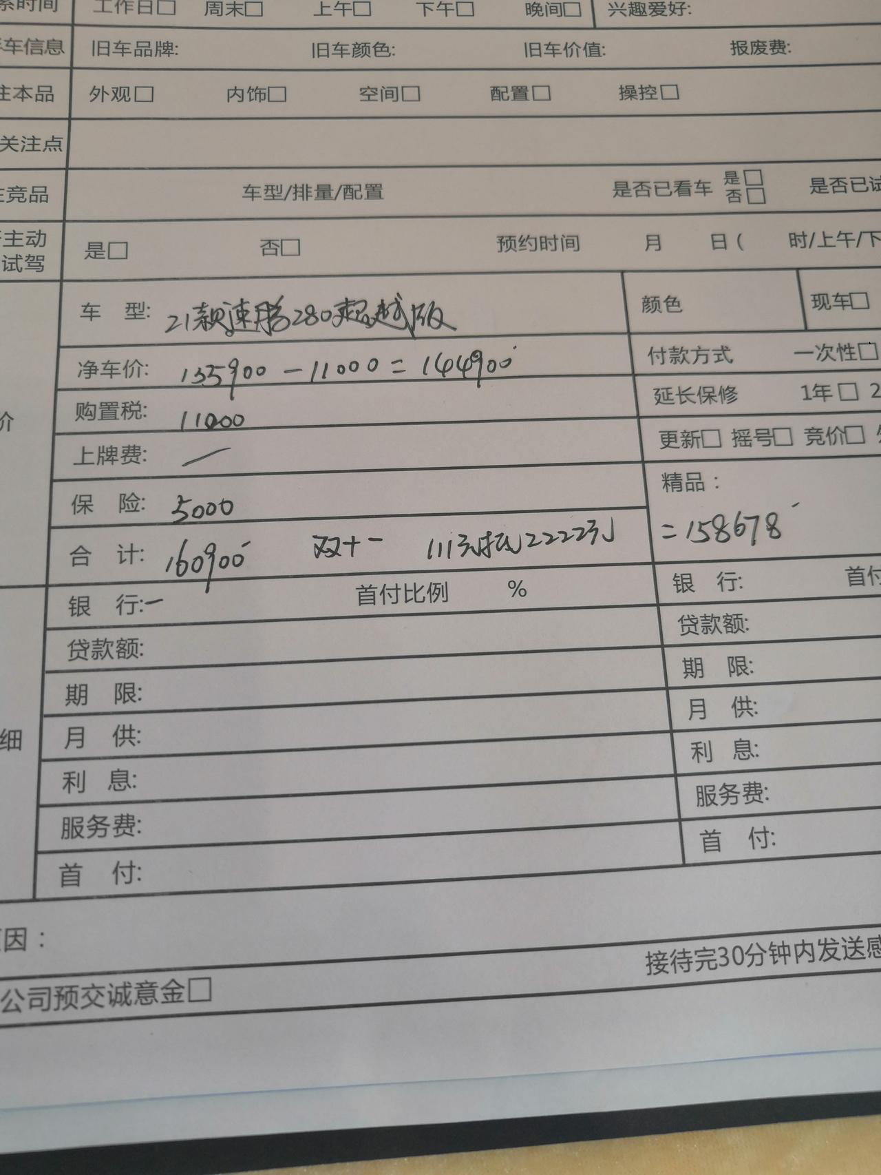 速腾1.4超越版，这个价合适吗？4儿子店这个报价发票是不是少开了，有知道的吗