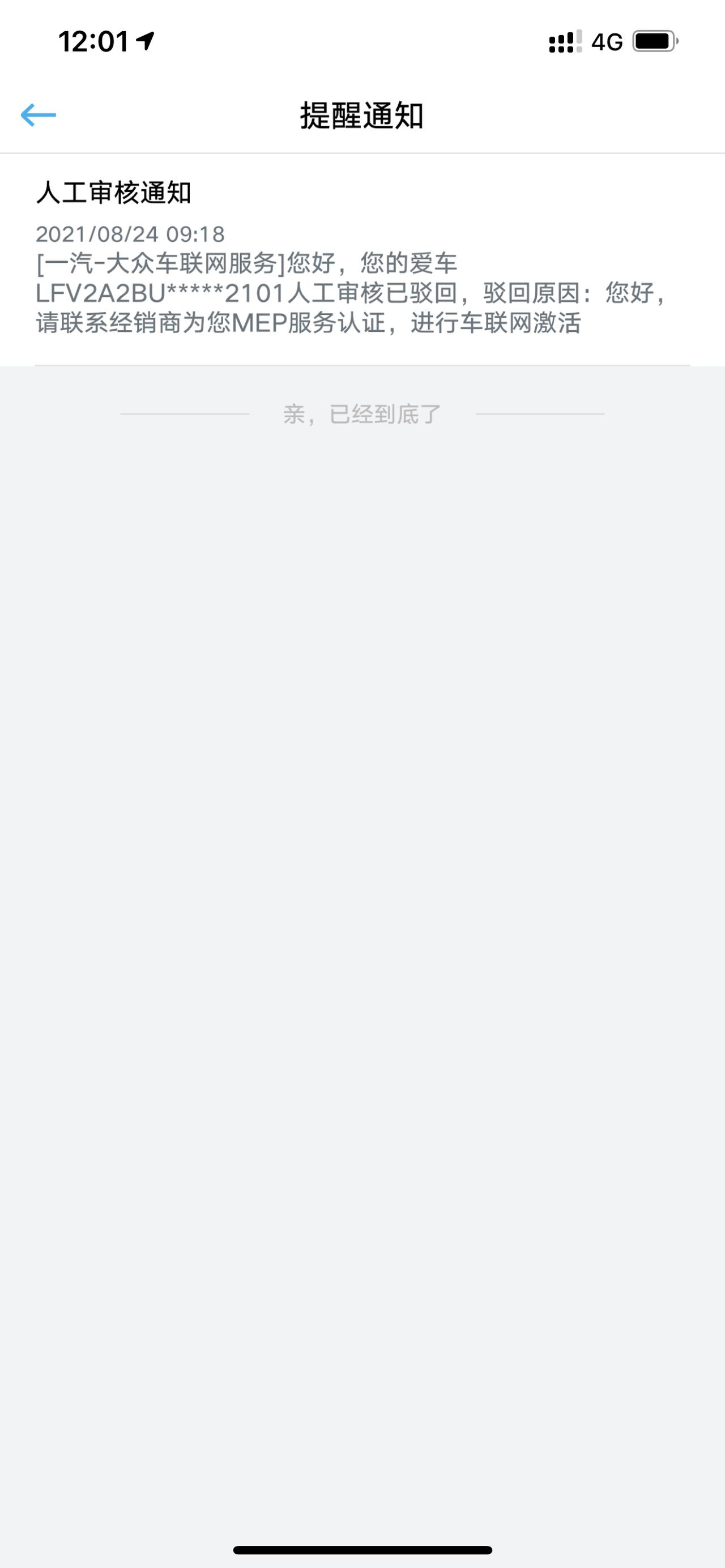 速腾21款超越版有没有这个车联网功能？