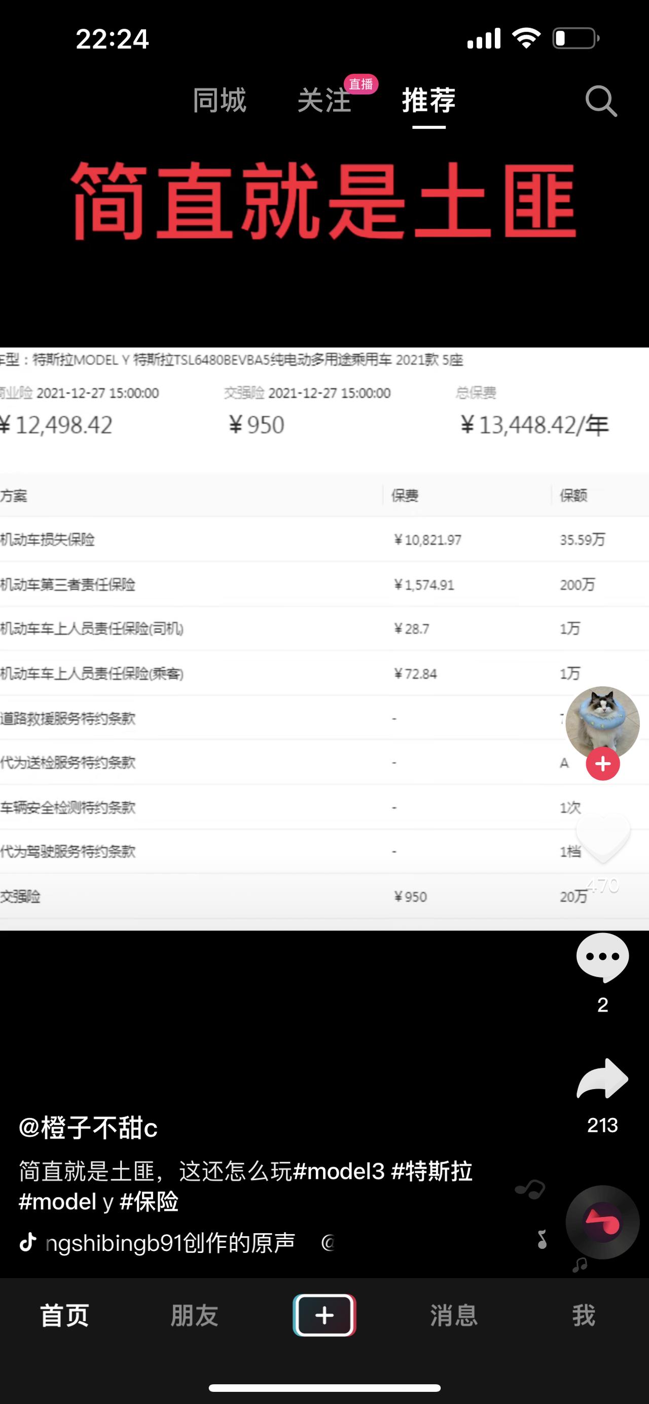 特斯拉Model Y 简直就是土匪说的一点也没错。