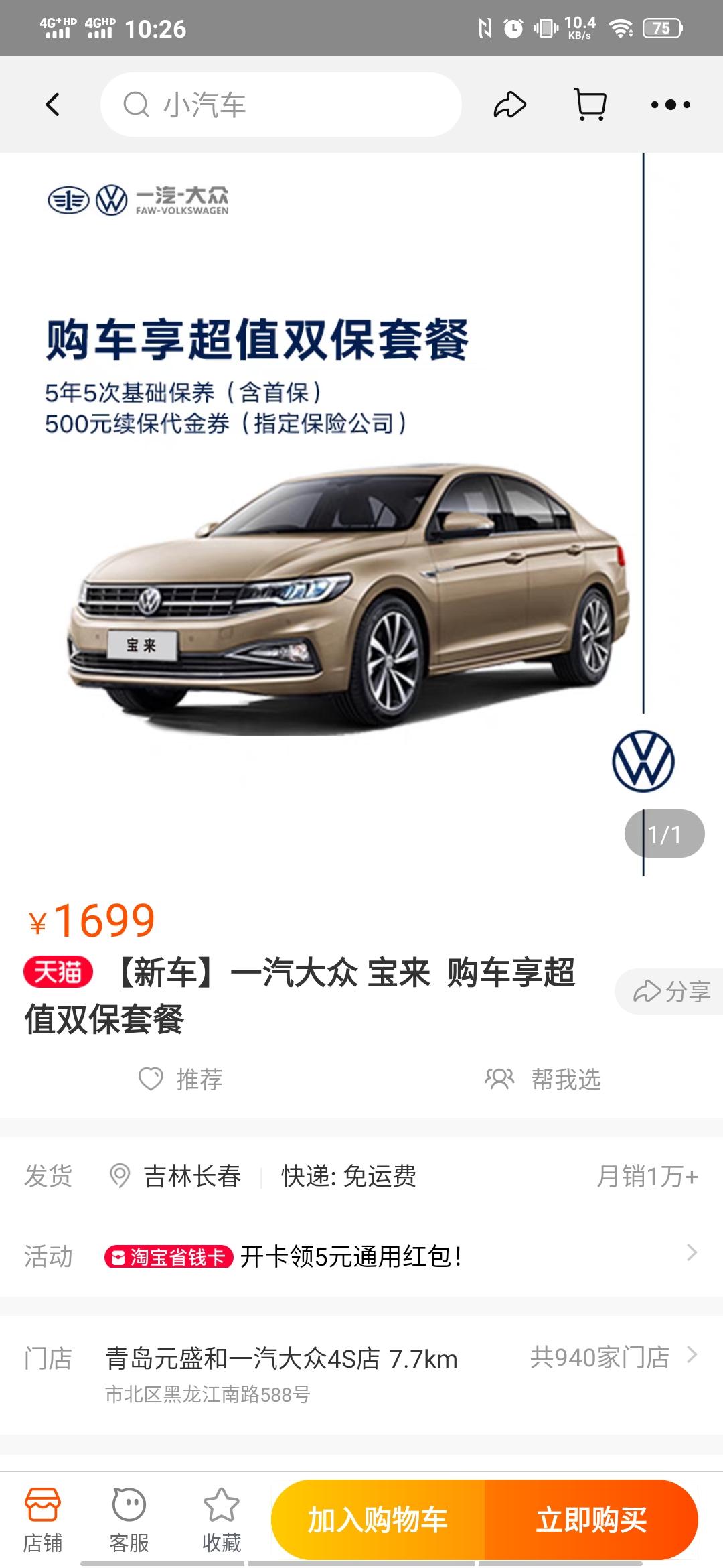 大众速腾 双保合算吗