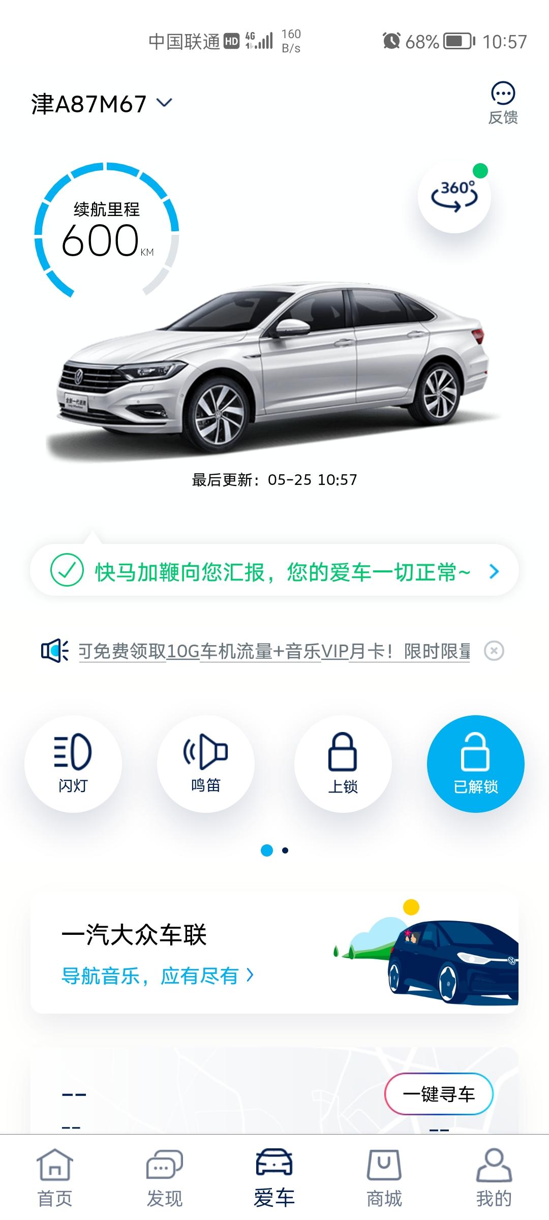 大众速腾 各位速友们，你们的也这样吗？几天不更新一次，数据都不准