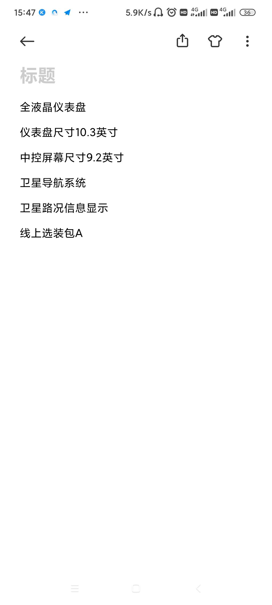 大众速腾 我想问一下1.4T超越版的，这些选配的大慨多少钱啊