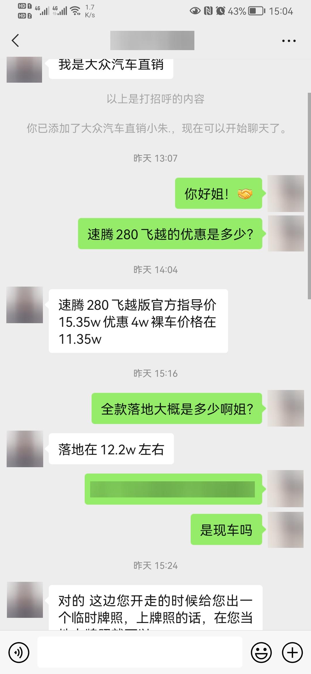 大众速腾 这个价格正常吗，会不会有什么套路？？
