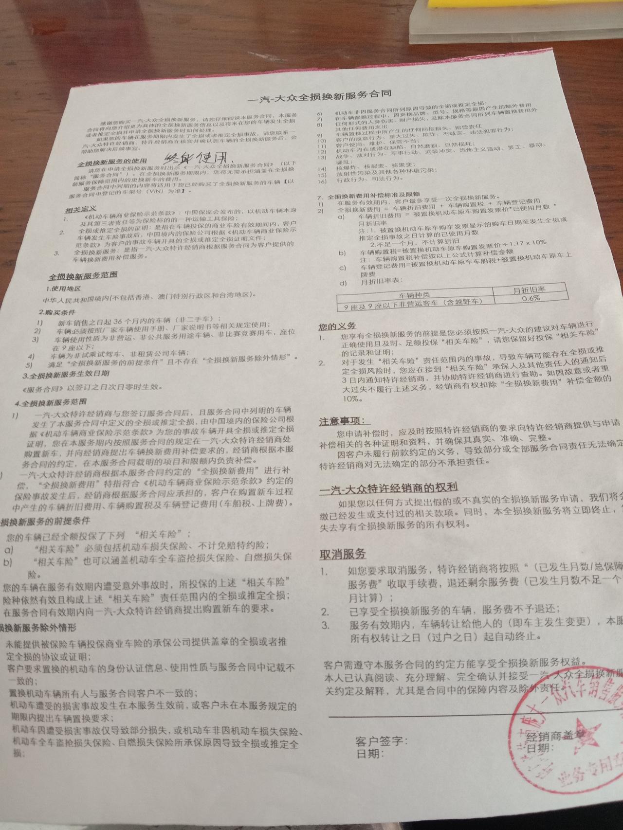 大众速腾 管几年是终身使用吗