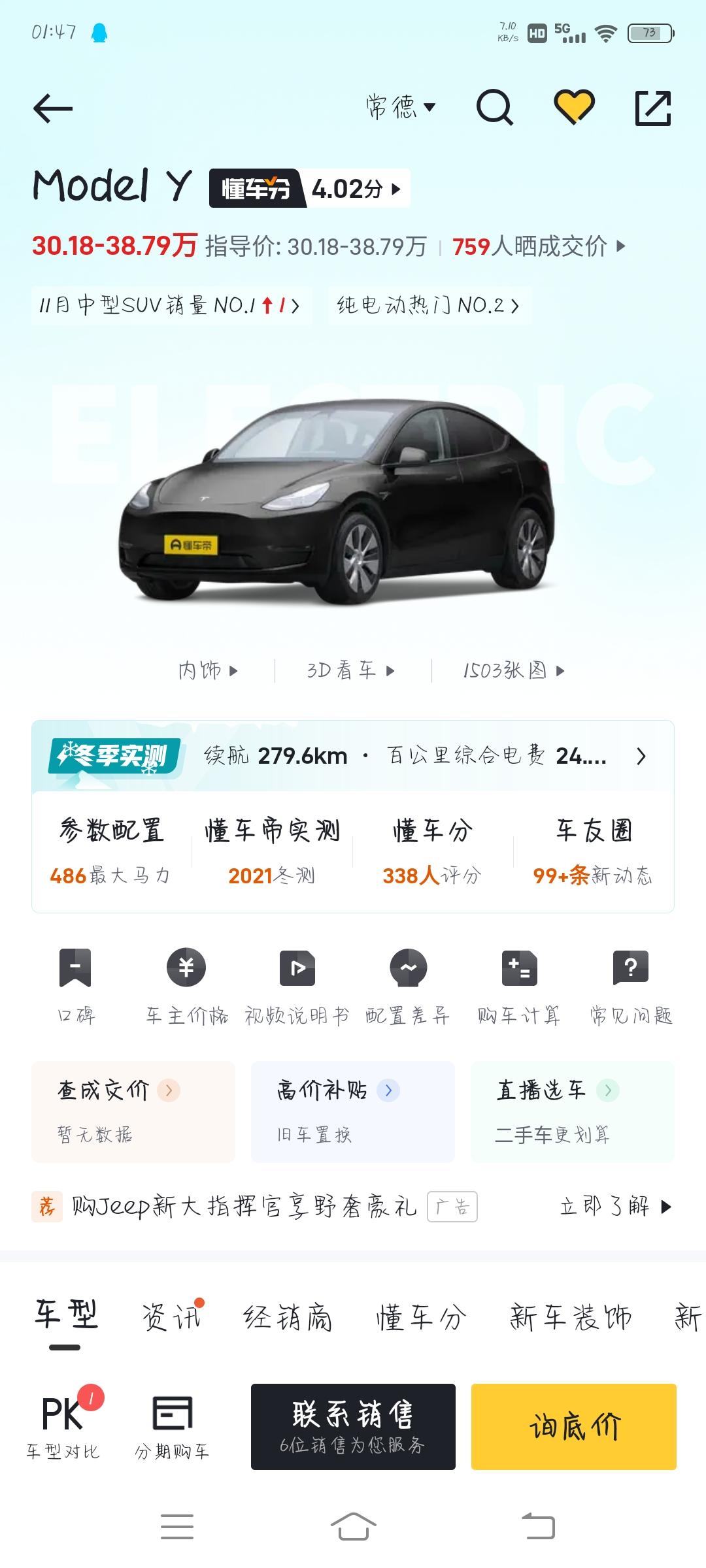 特斯拉Model Y 求教一下大佬们。我圣诞节下的单，交了定金。上面价格显示是28万多，已经生成订单。告诉我二月底三月份