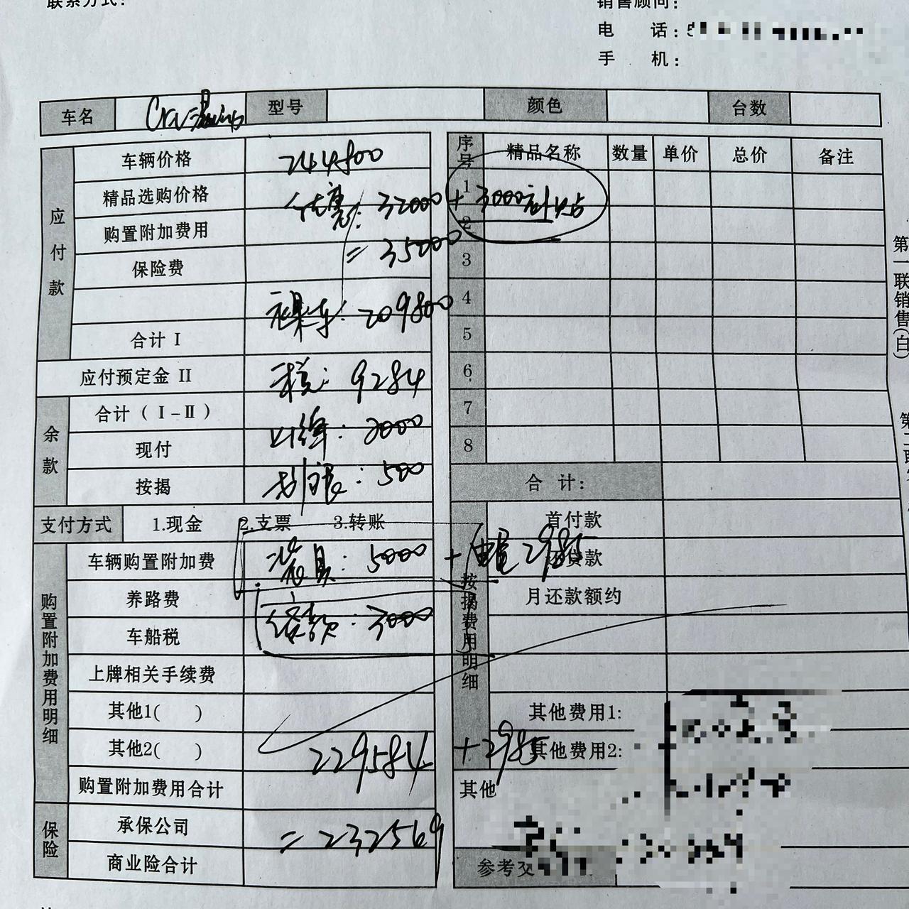 本田CR-V 混动两驱黑爵士，图里没算保险，2年分期免息，加上落地差不多23.7，贵了吗，砍了一个多礼拜