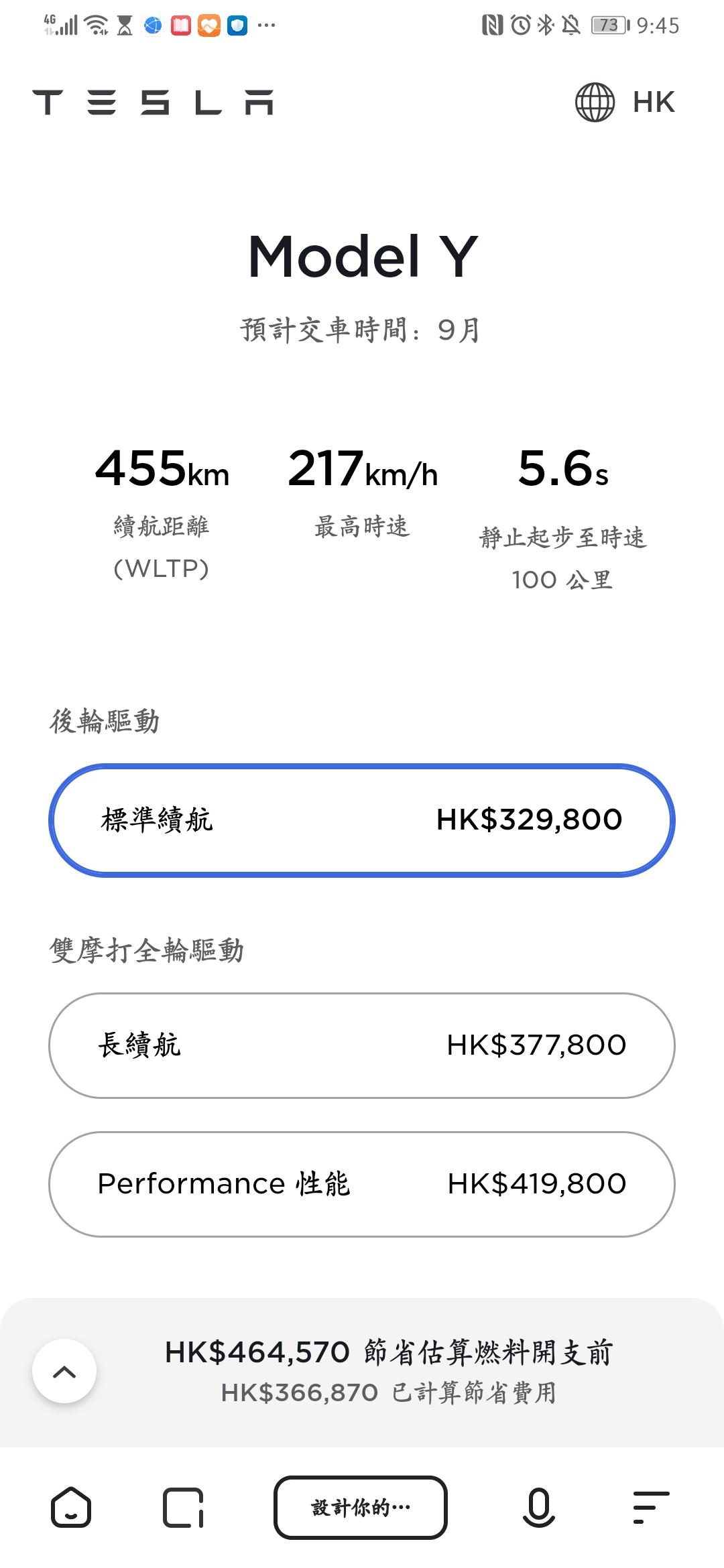 特斯拉Model Y 香港model y 标续版出啦，有没有考虑model 3转model y的车主，续航差不多，价格稍
