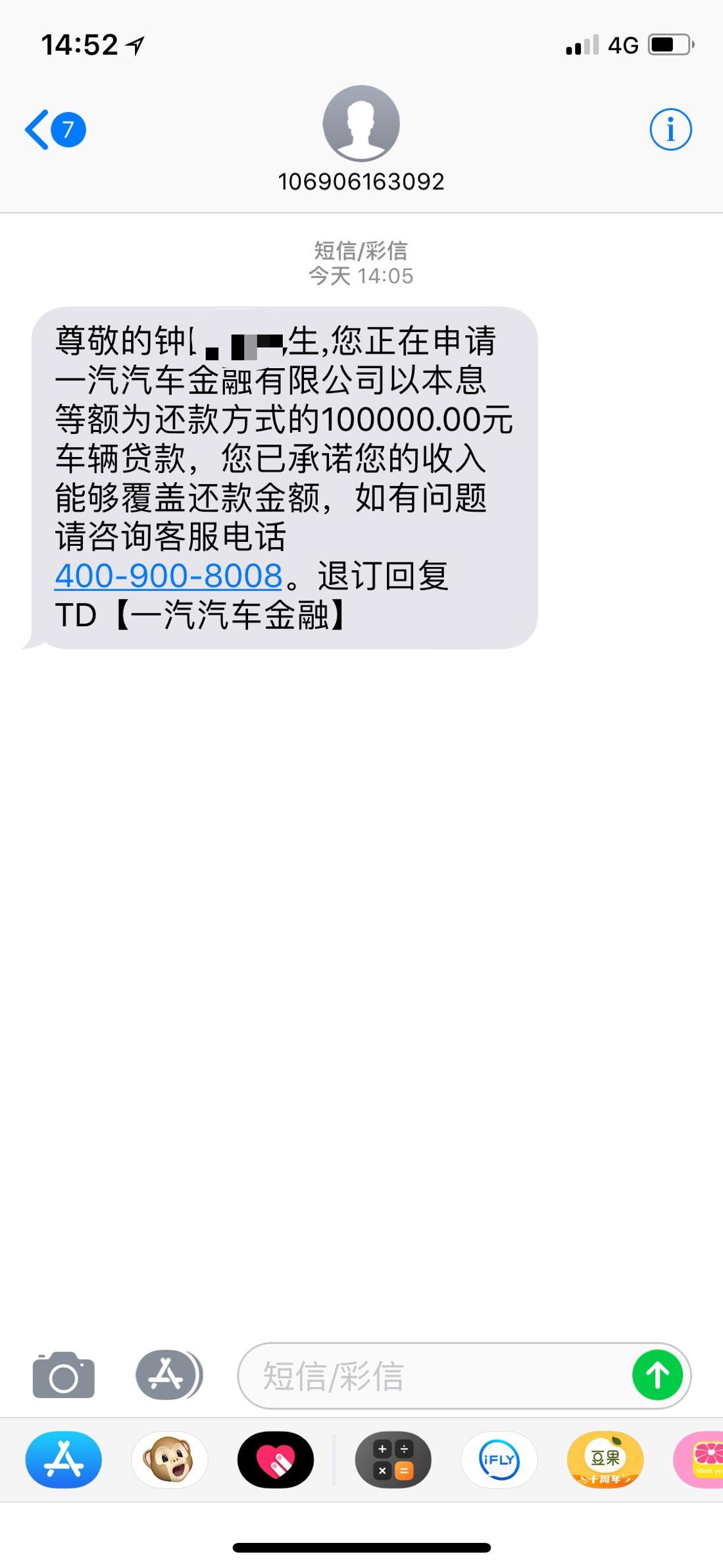 大众速腾 办理按揭贷款，一汽汽车金融这样子是不是代表，申请的贷款通过了?电话也回访了，昨天是4009008008，这个电