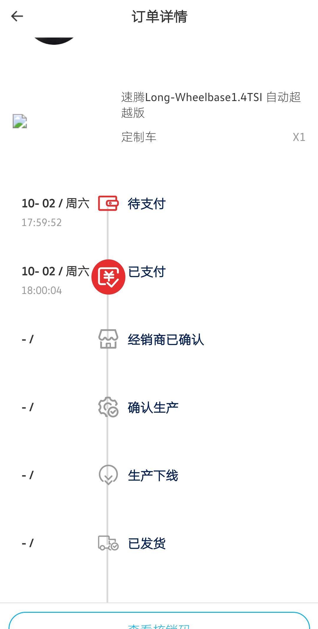 大众速腾 这个商城订单动态是订车的实际动态吗？另外经销商确认是不是就是所订车4S店确认啊，我这就都两天了还没动静，工作人