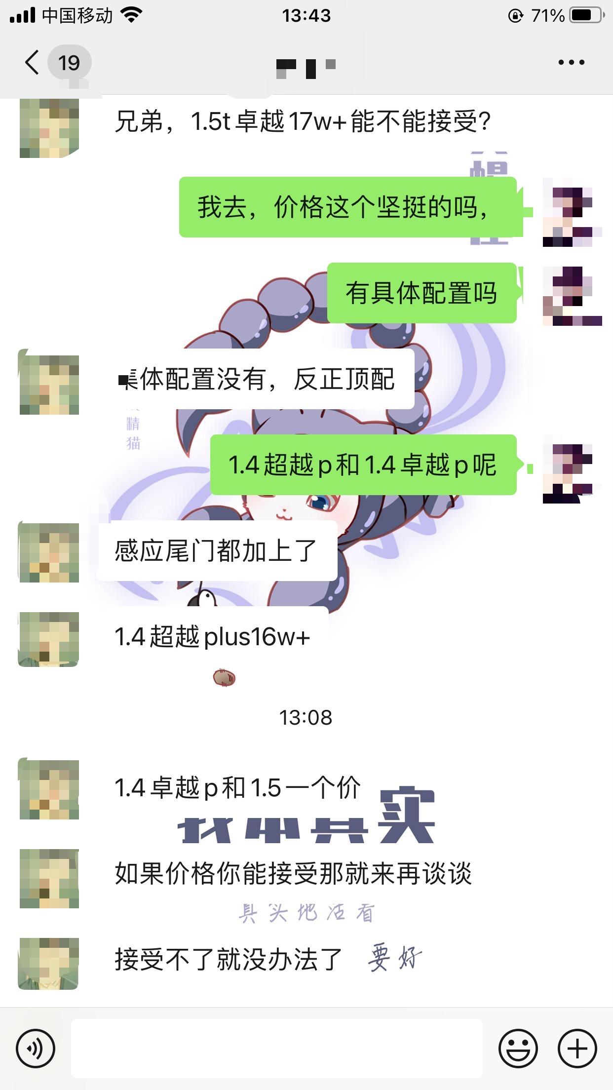 我一个朋友想买速腾，今天销售联系他，截图发我速腾新款价格，你们定新款多少钱