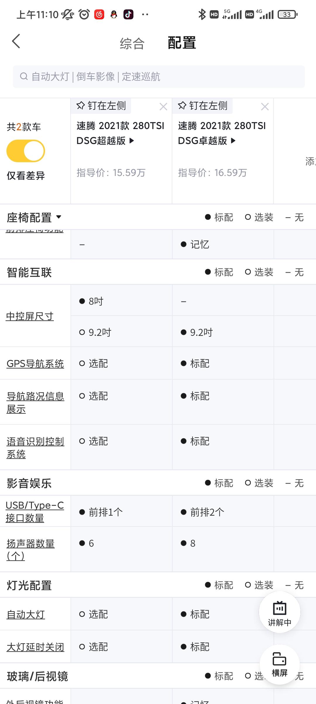 大众速腾 兄弟们，280超越的没有导航吗，难不成还要架个手机架去开车?