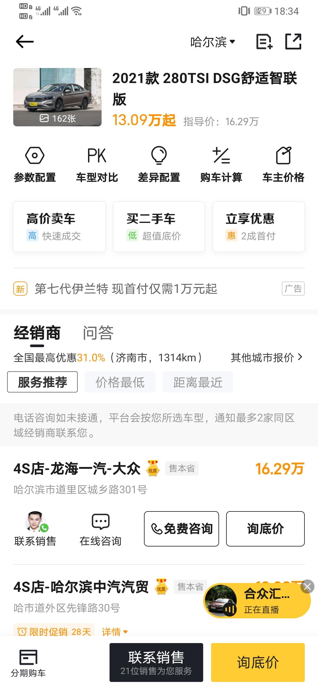 哈尔滨有没有近期购21款去1.4速腾的，今天去看，15.25全款，价格可以吗