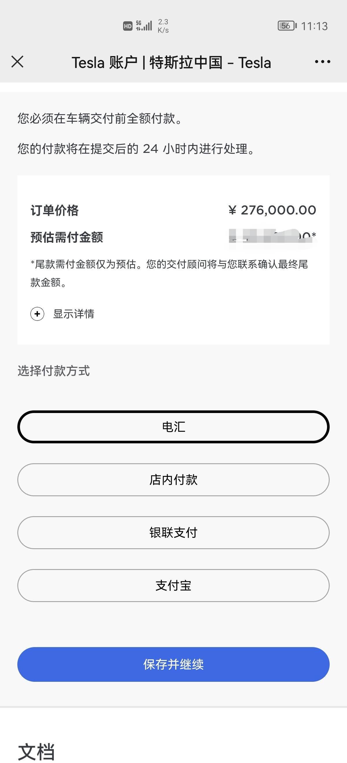 特斯拉Model Y 编号206，19标续，提示可以付款了，是不是预示好事将近