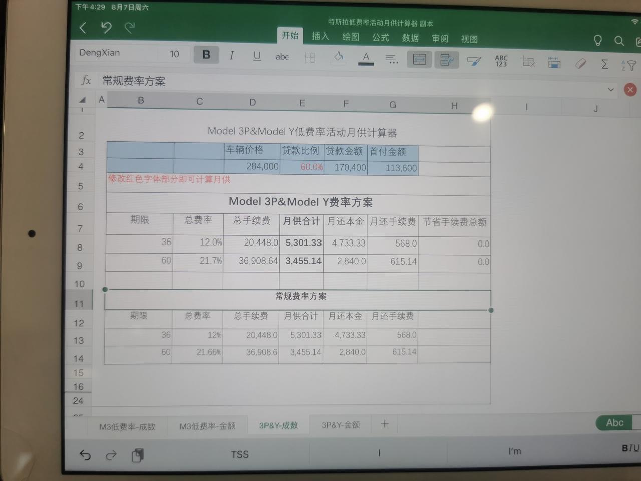 特斯拉Model Y 老哥些，已下定标续modelY八月底提车，现在model3又降价了 续航只相差50多公里，真的香 