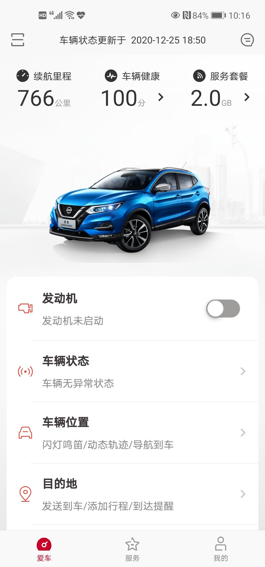 逍客21豪华版 能通过日产智联开启空调吗？没看到在哪里啊？